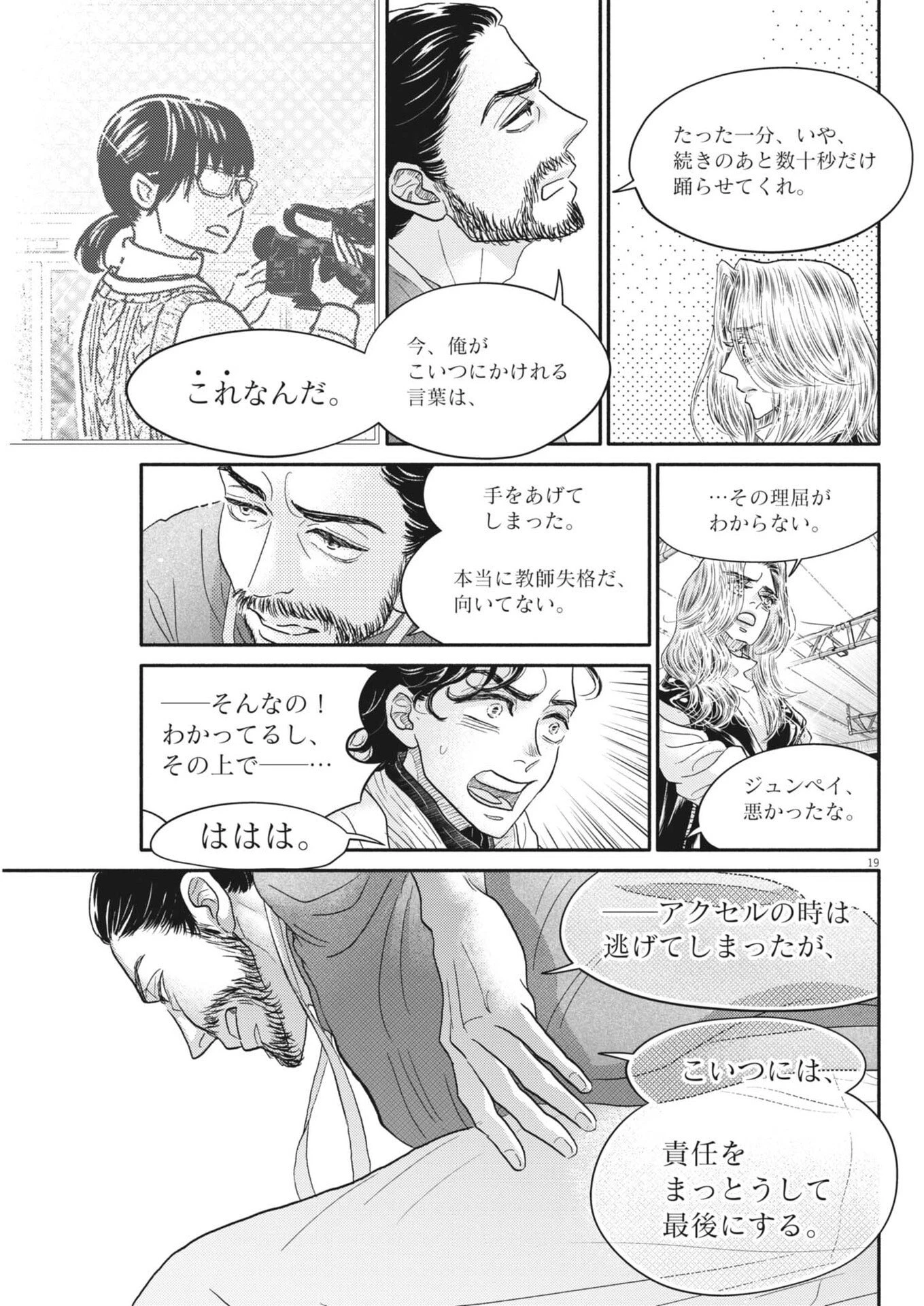 ダンス・ダンス・ダンスール 第265話 - 19