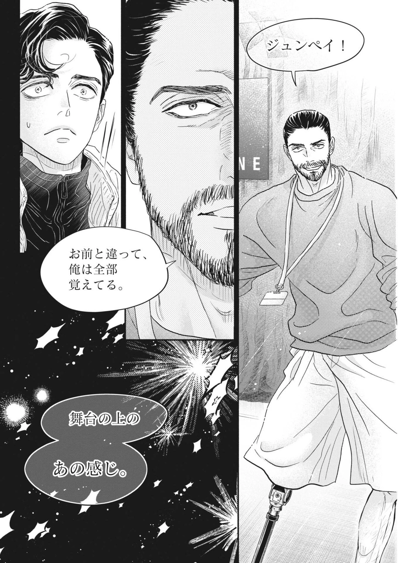 ダンス・ダンス・ダンスール 第265話 - 20