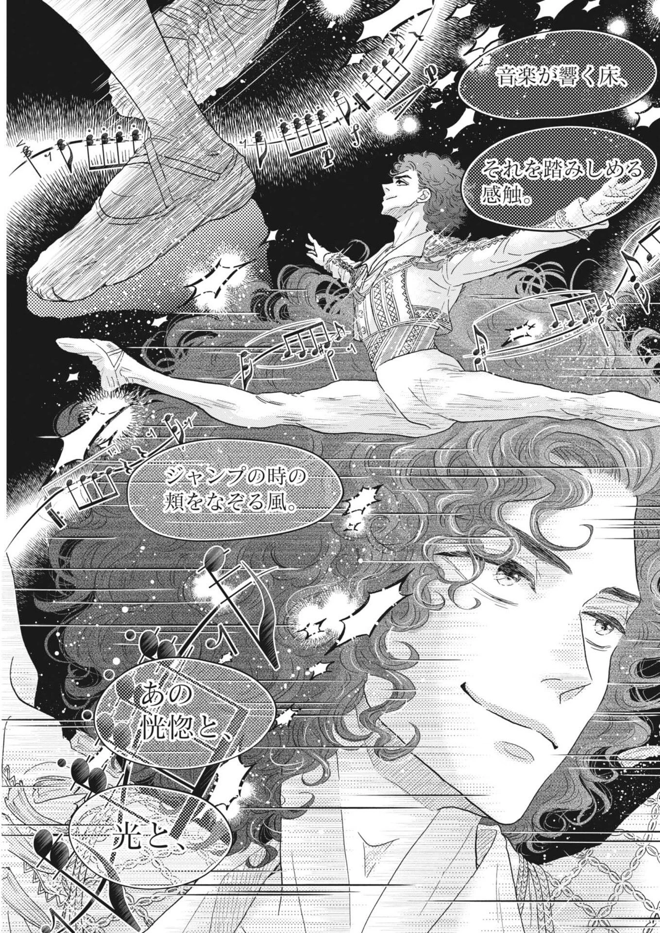 ダンス・ダンス・ダンスール 第265話 - 21