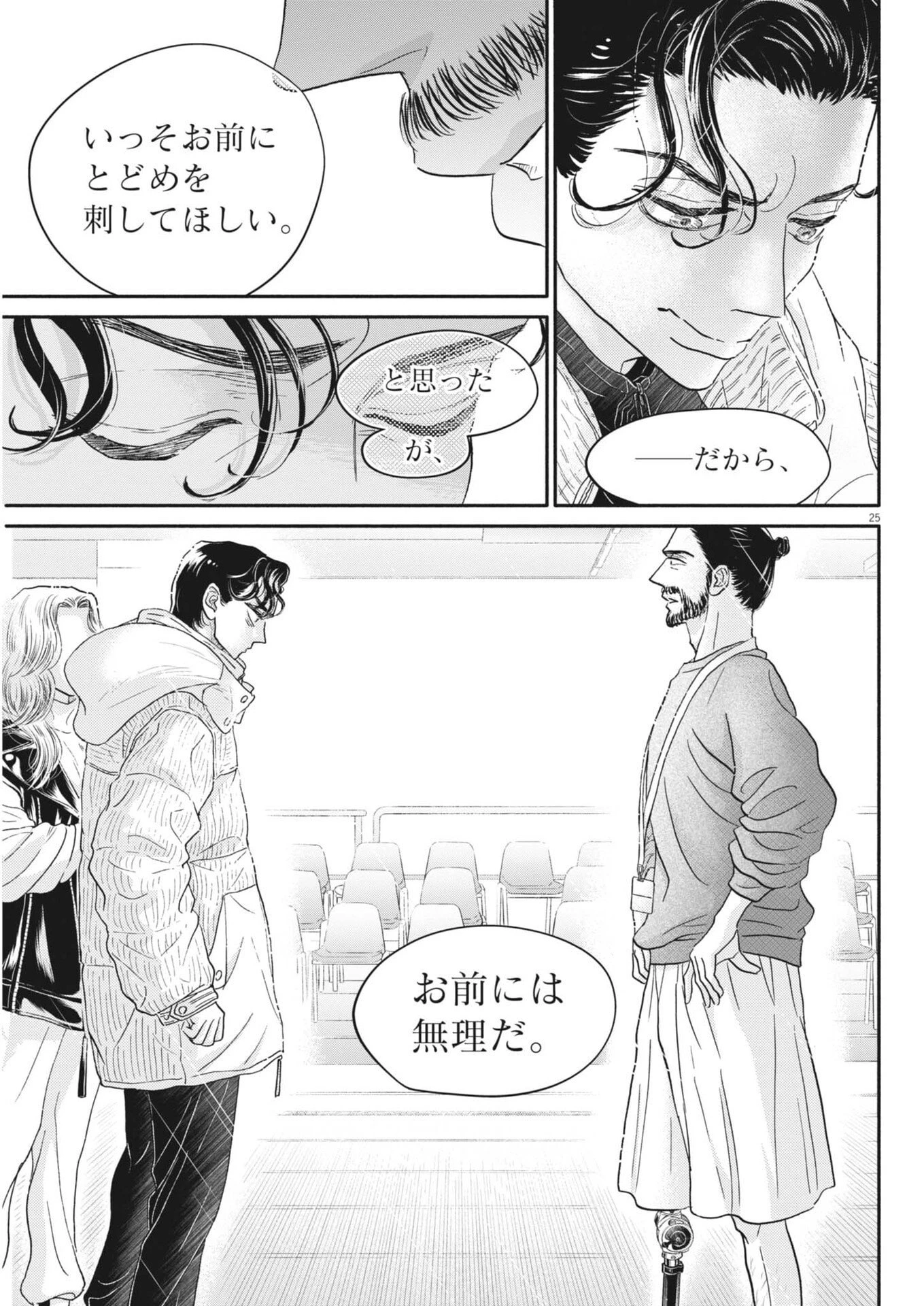 ダンス・ダンス・ダンスール 第265話 - 25