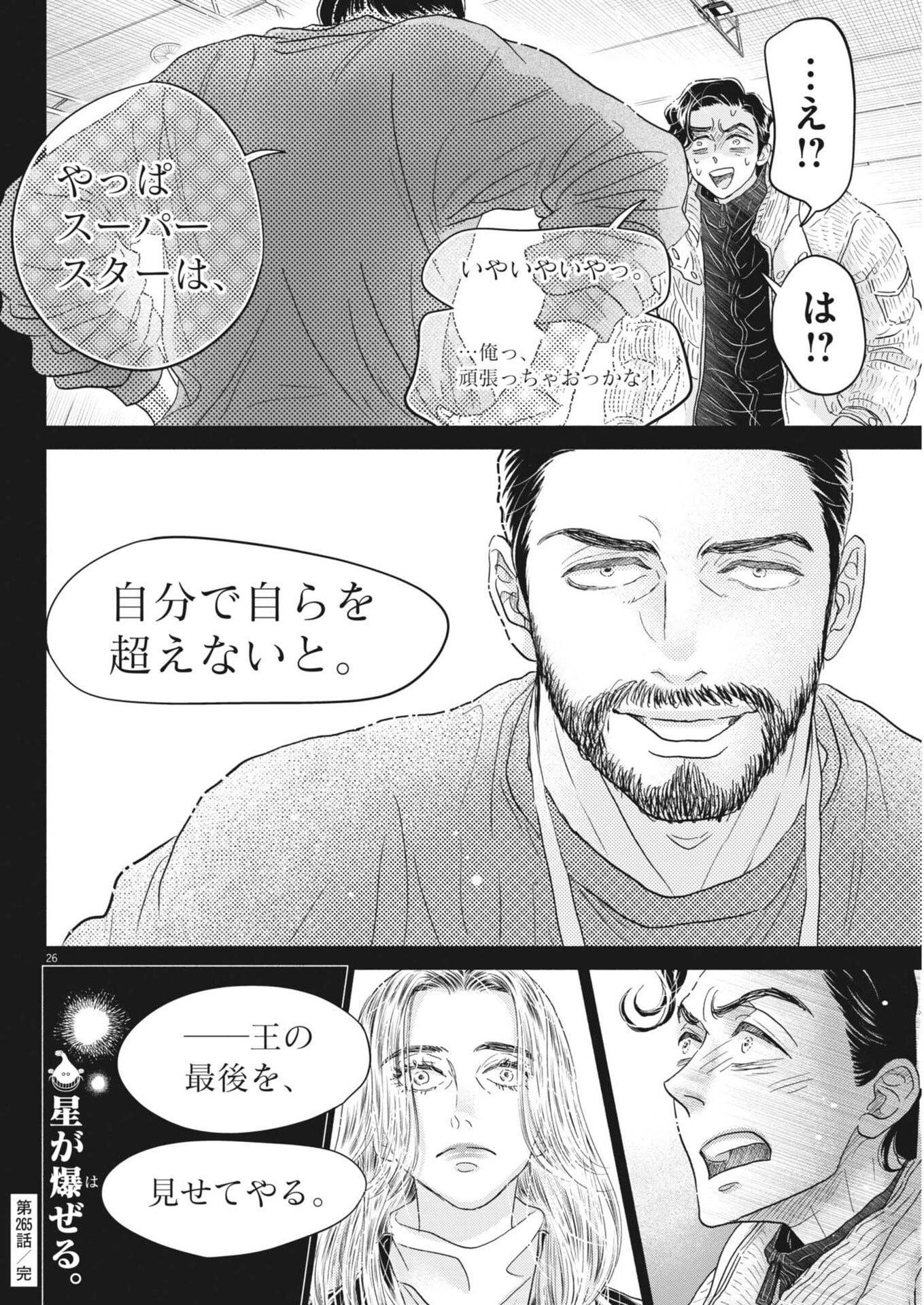 ダンス・ダンス・ダンスール 第265話 - 26