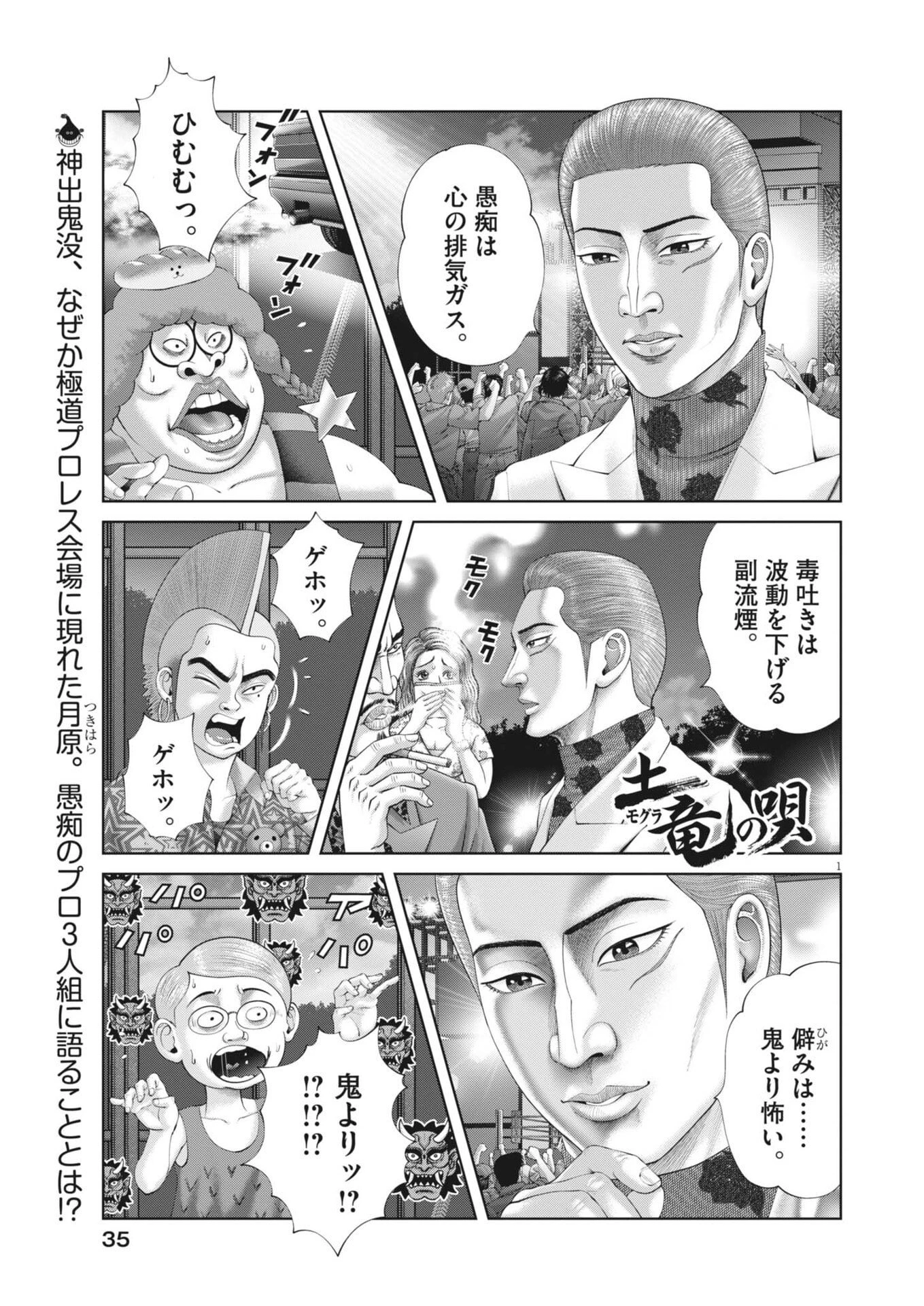 土竜の唄 第956話 - 1