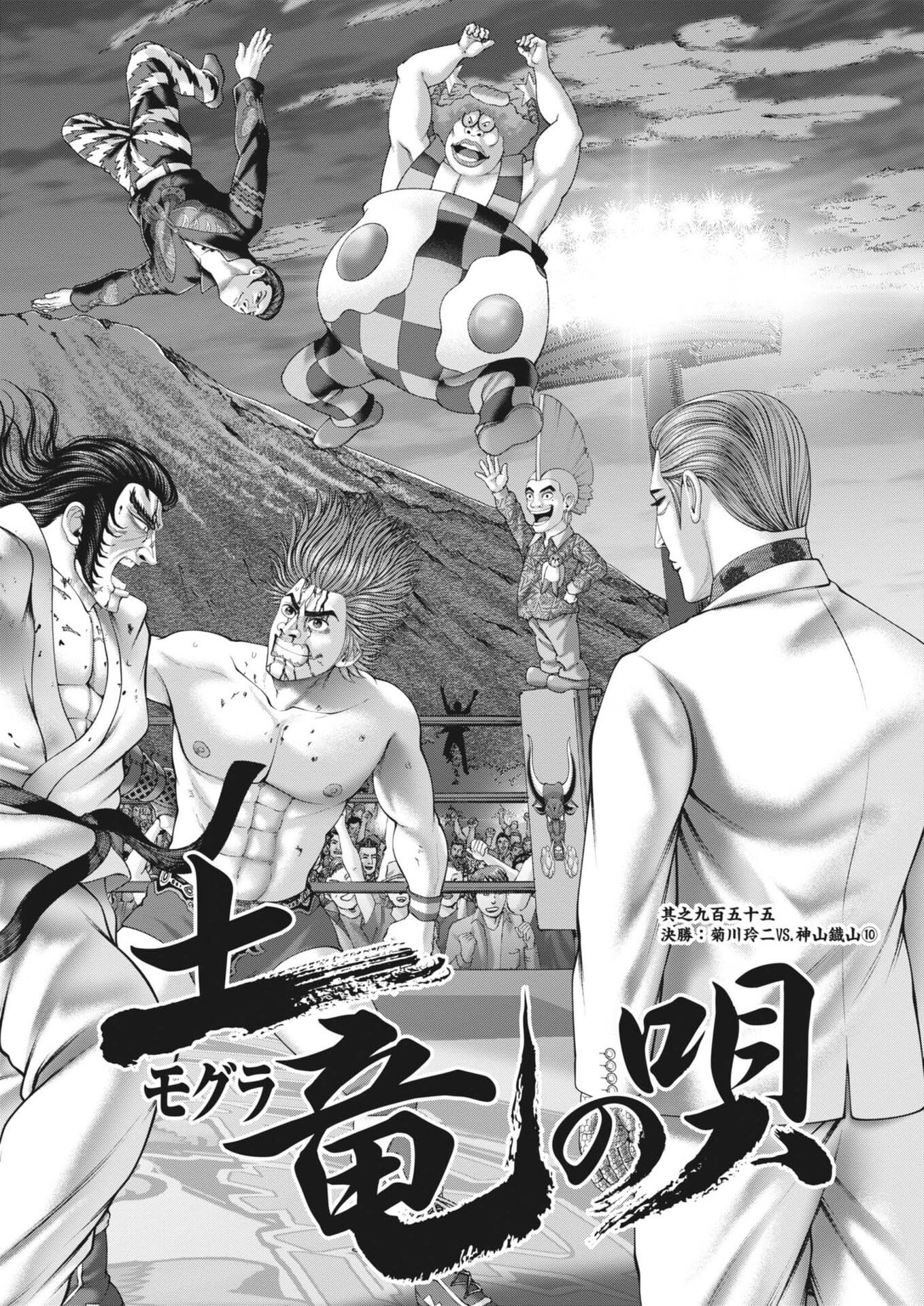 土竜の唄 第956話 - 2