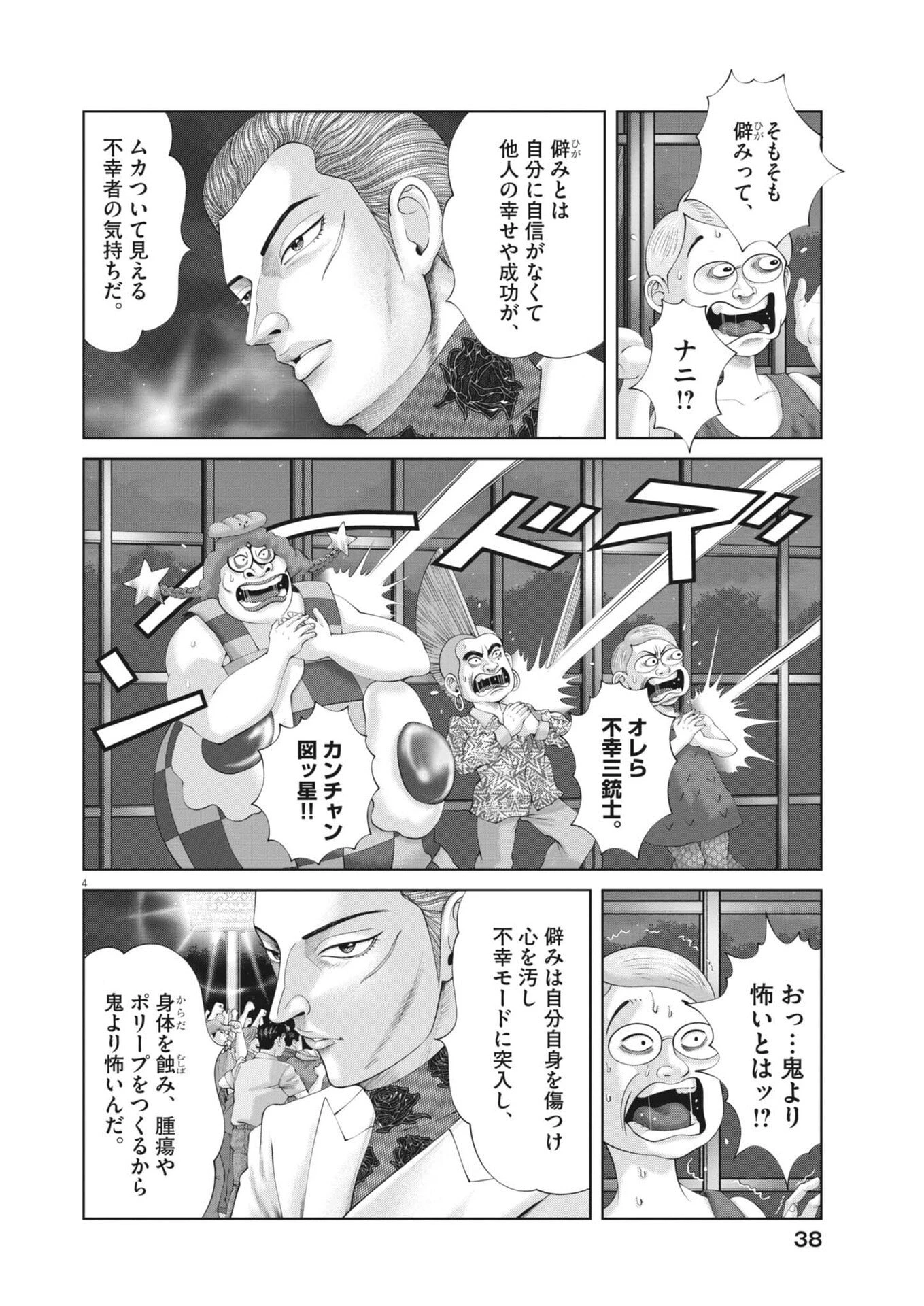 土竜の唄 第956話 - 4