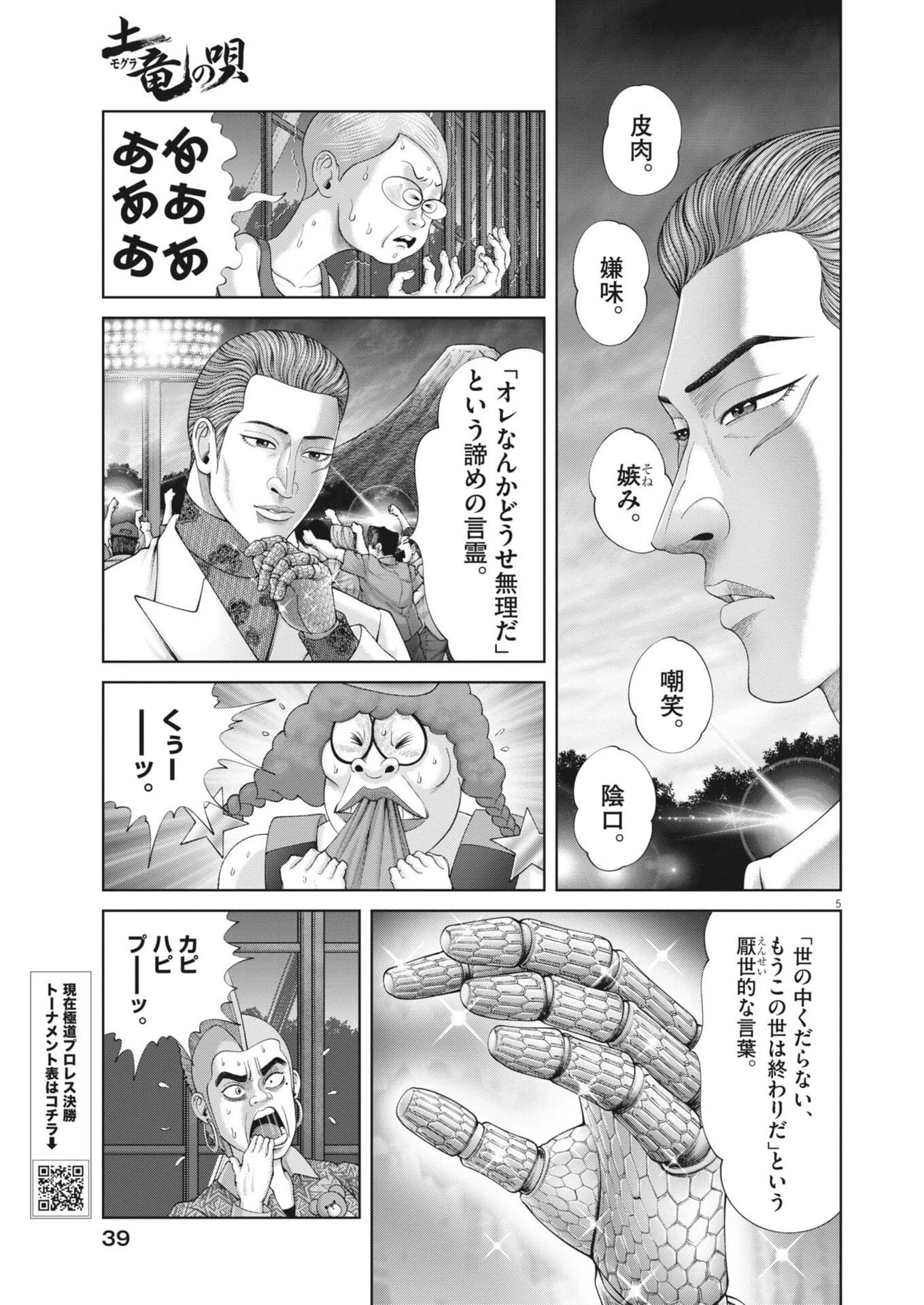 土竜の唄 第956話 - 5