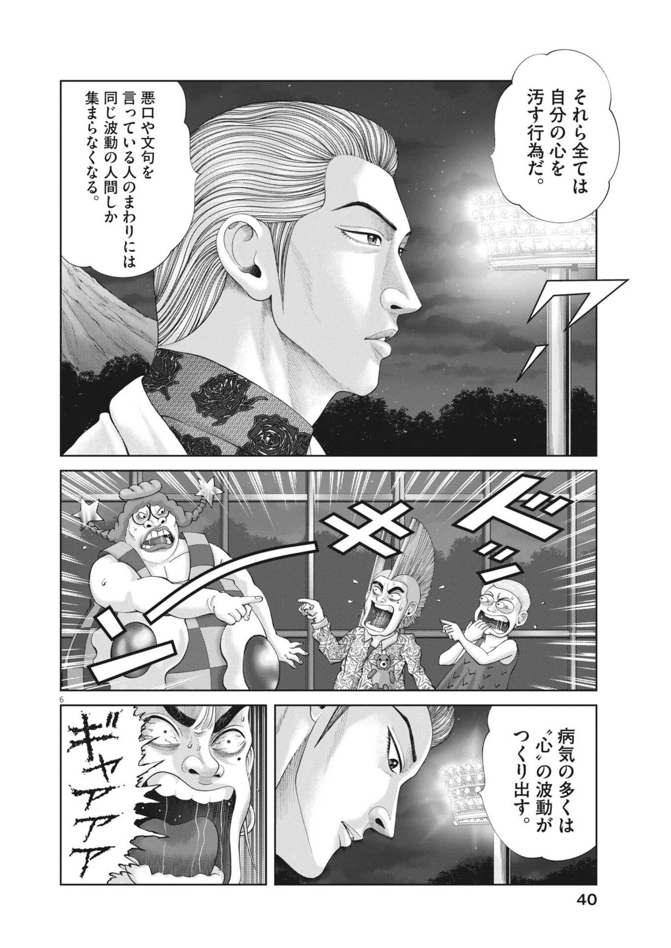 土竜の唄 第956話 - 6