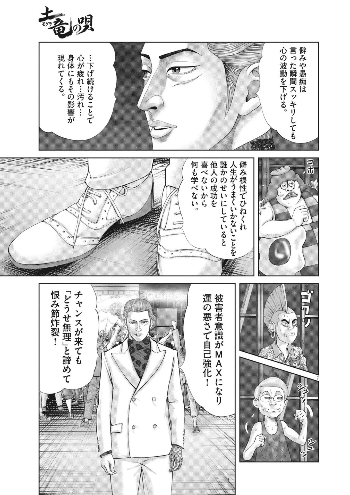 土竜の唄 第956話 - 7