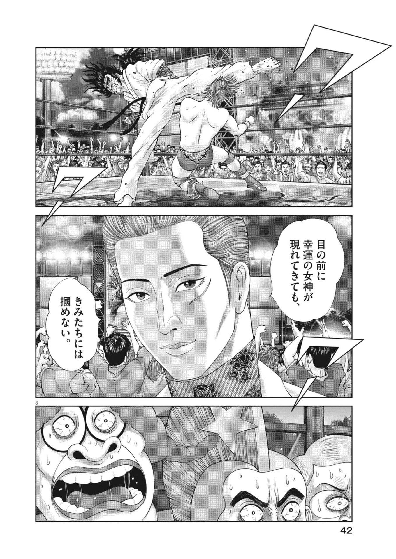 土竜の唄 第956話 - 8