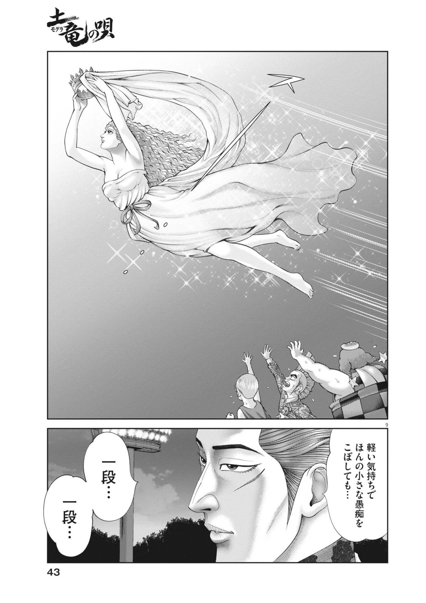 土竜の唄 第956話 - 9