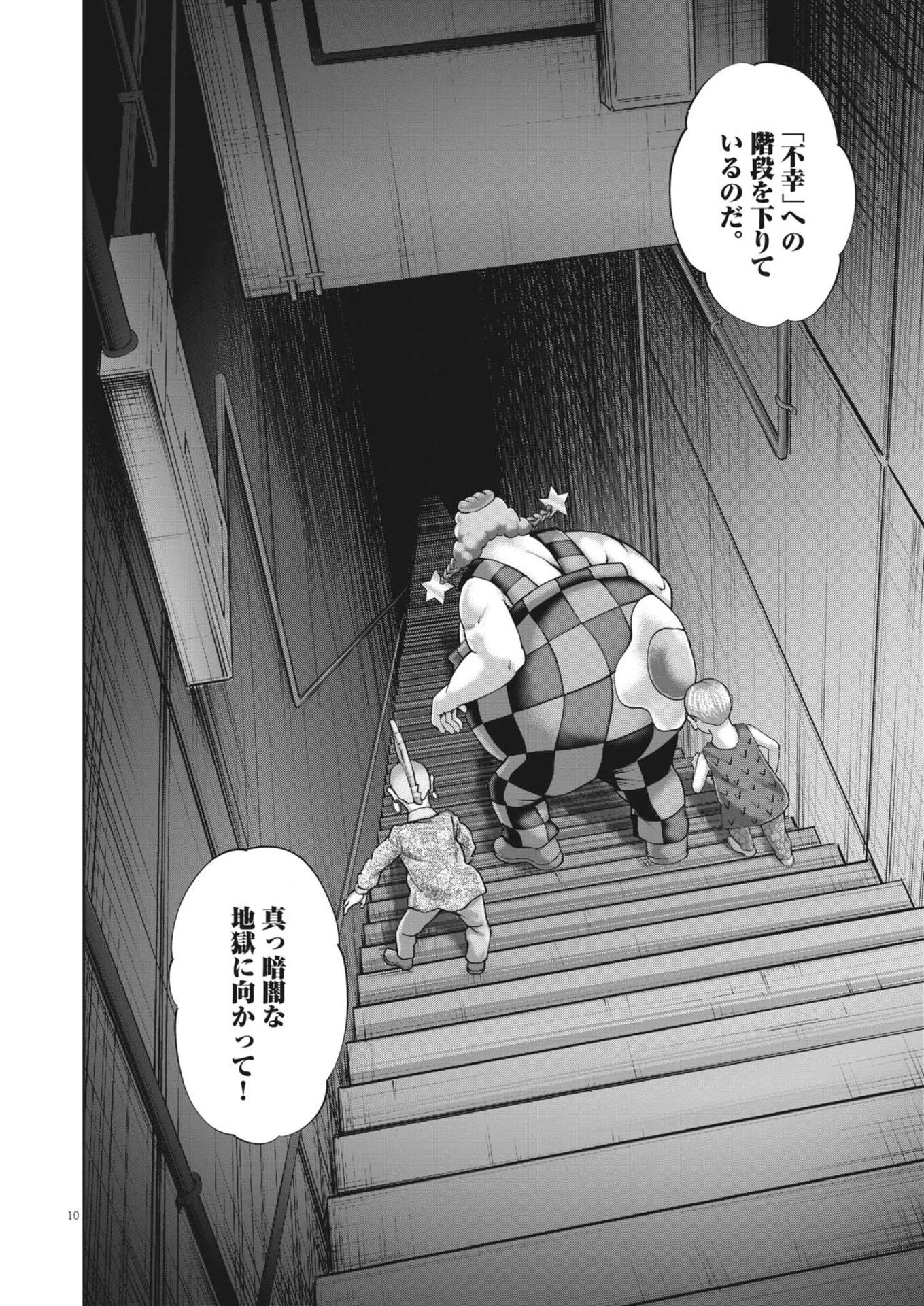 土竜の唄 第956話 - 10