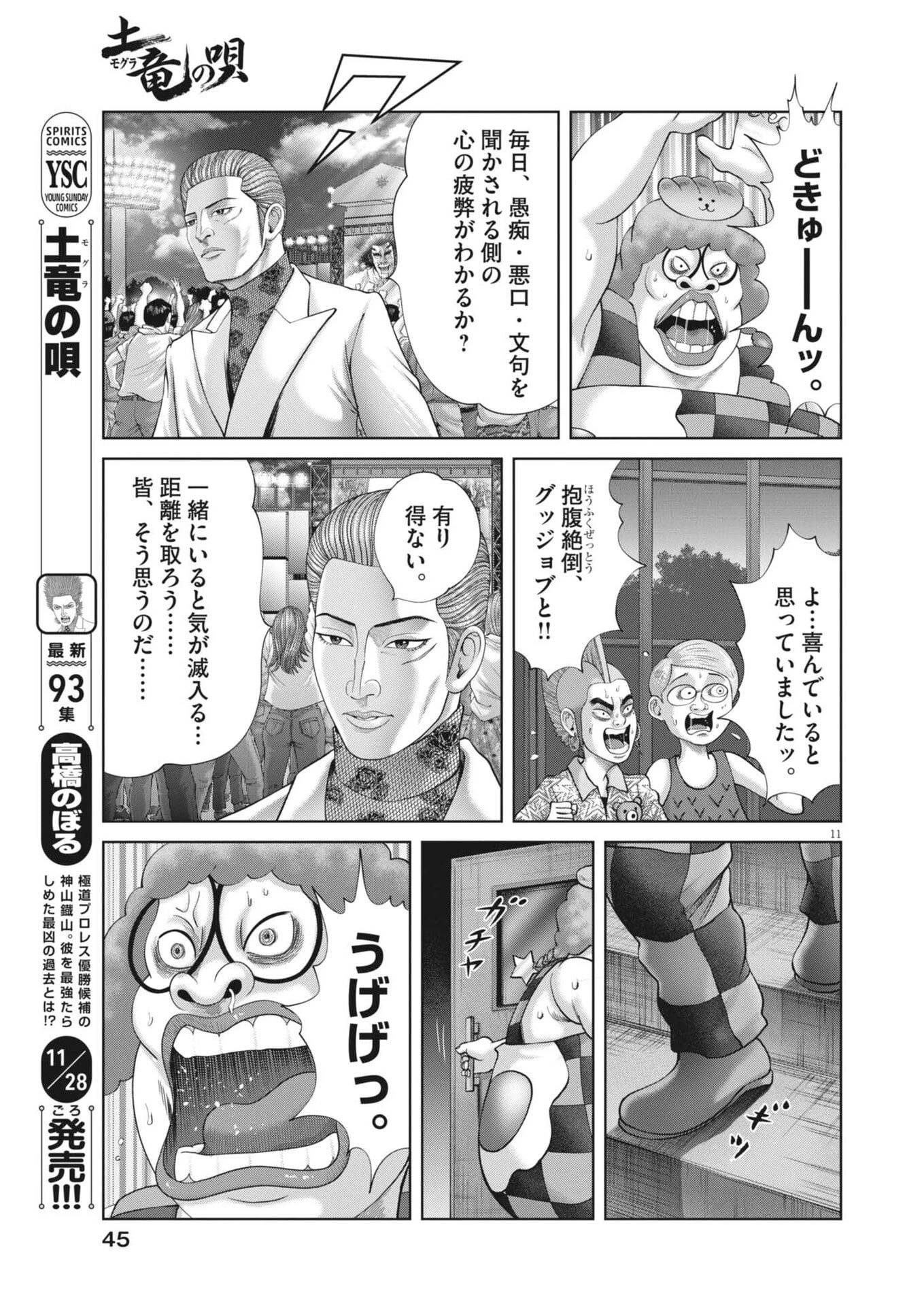土竜の唄 第956話 - 11