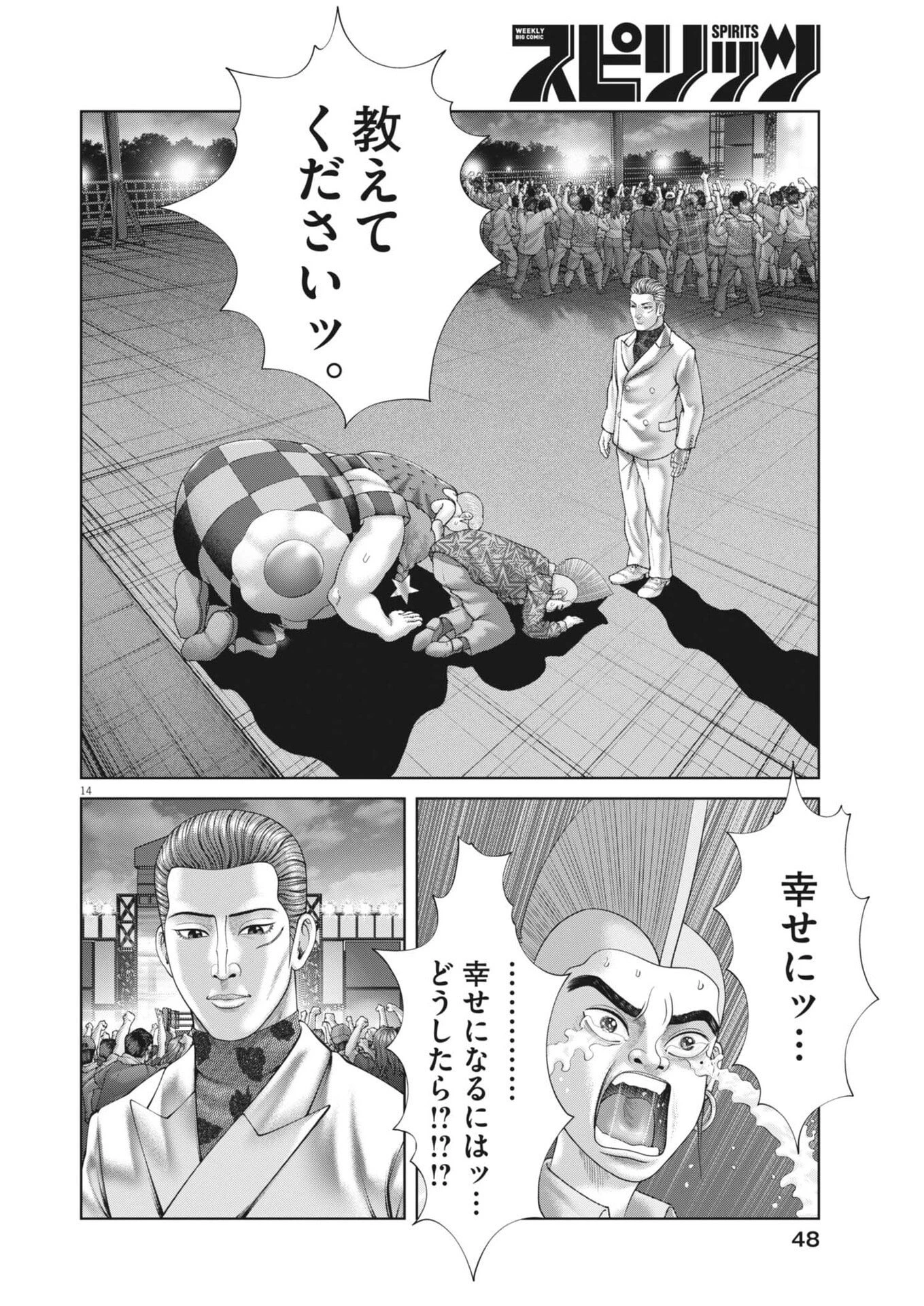 土竜の唄 第956話 - 14