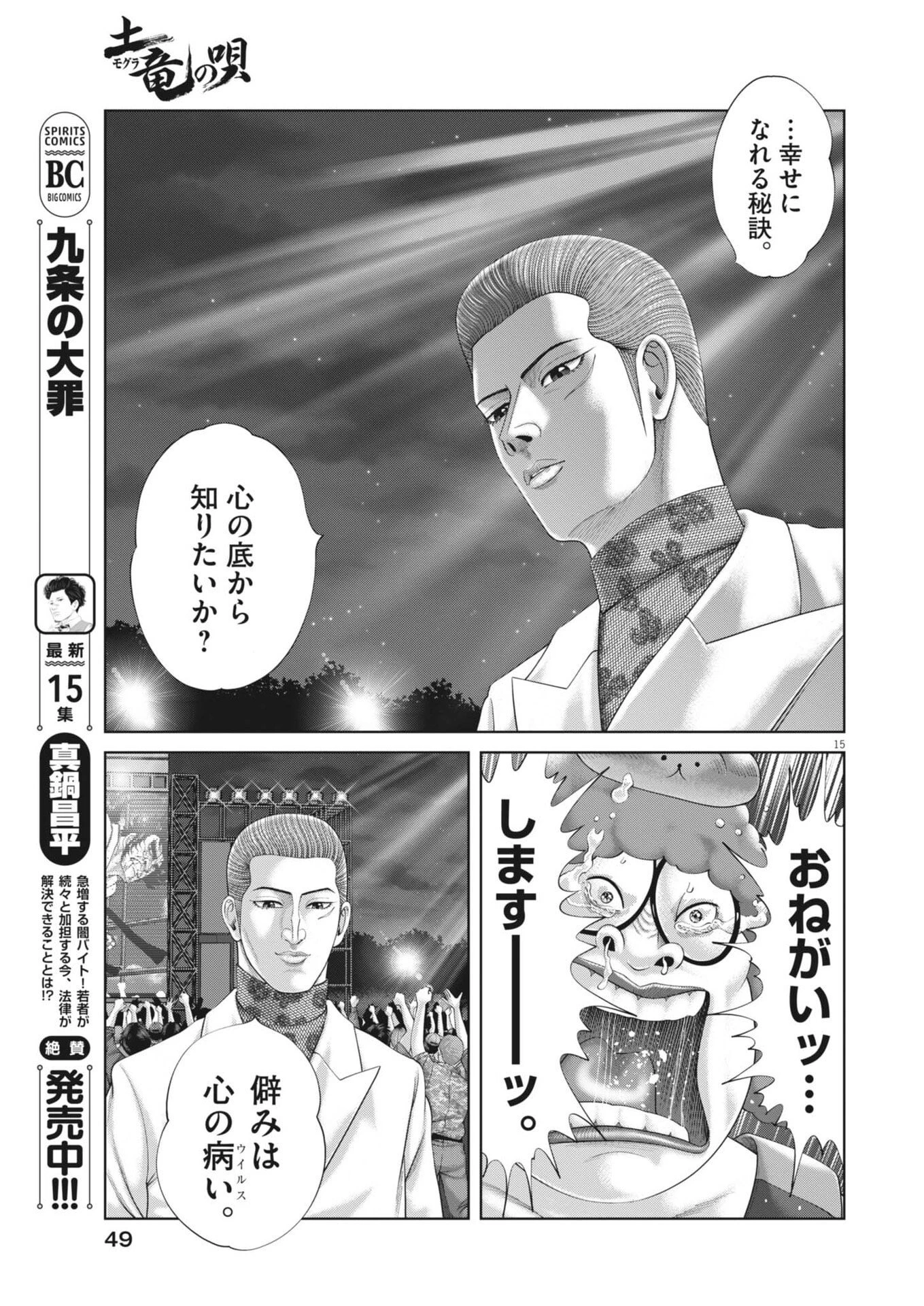 土竜の唄 第956話 - 15