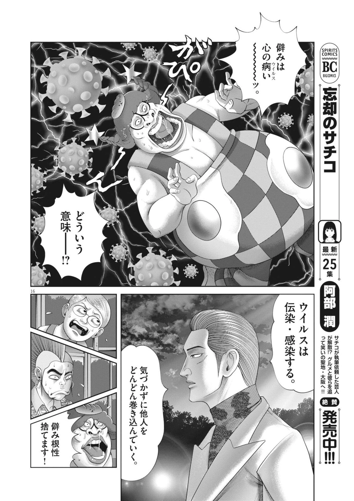 土竜の唄 第956話 - 16