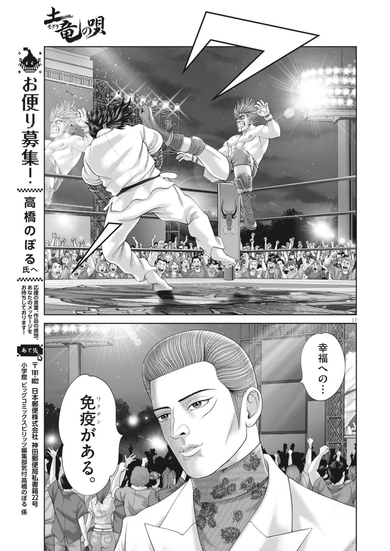 土竜の唄 第956話 - 17