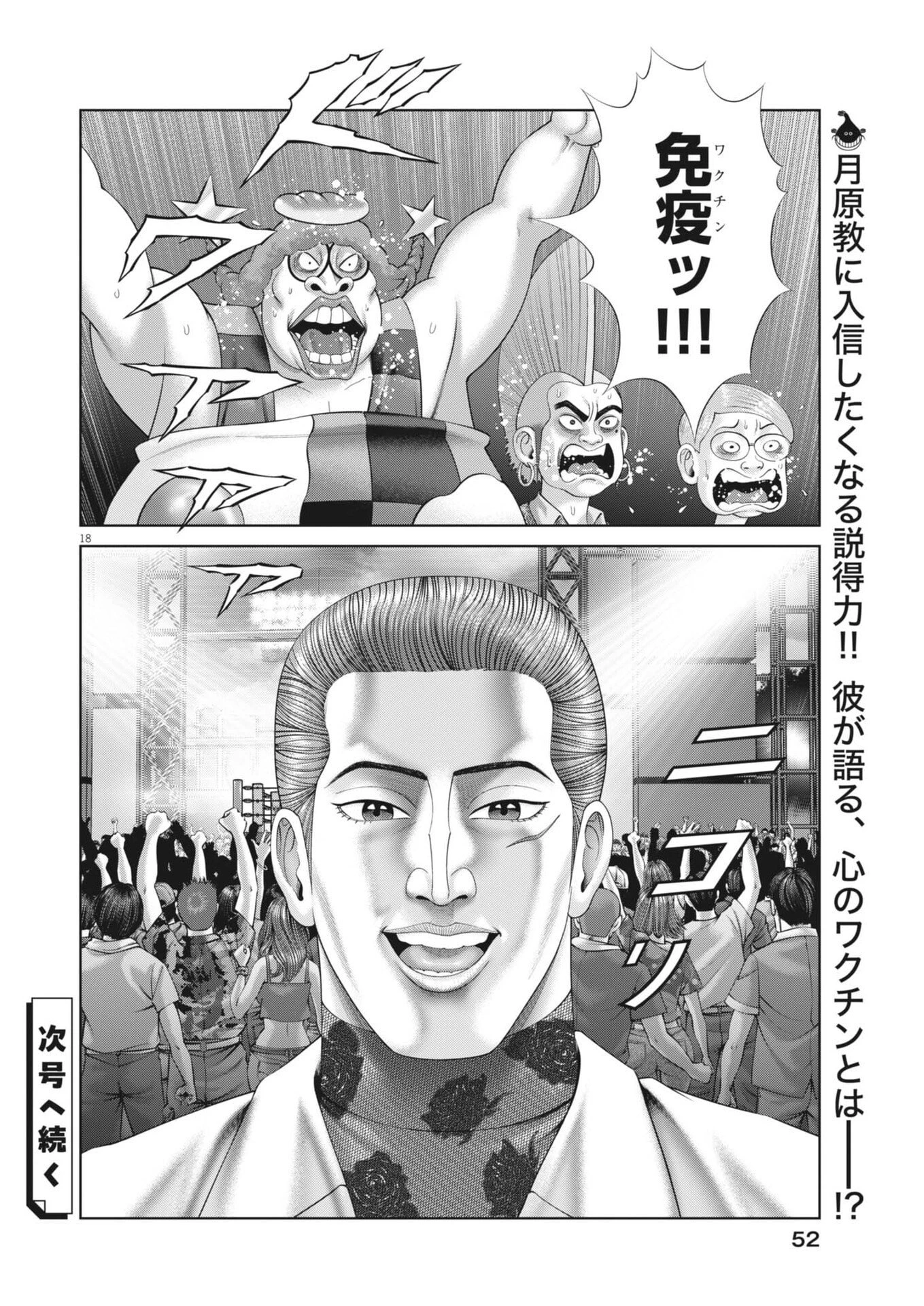 土竜の唄 第956話 - 18