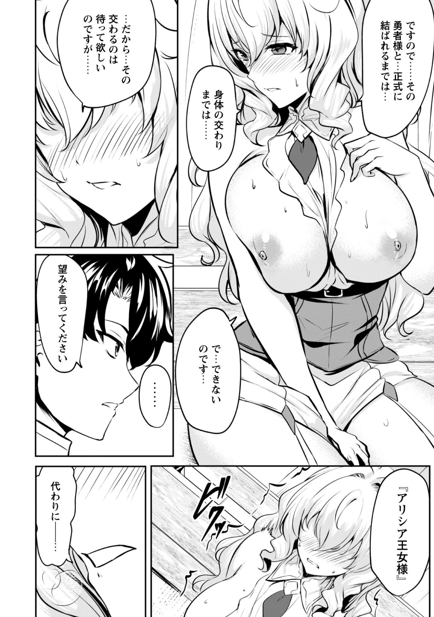 反逆の勇者～スキルを使って腹黒王女のココロとカラダを掌握せよ～ 第17.2話 - 5