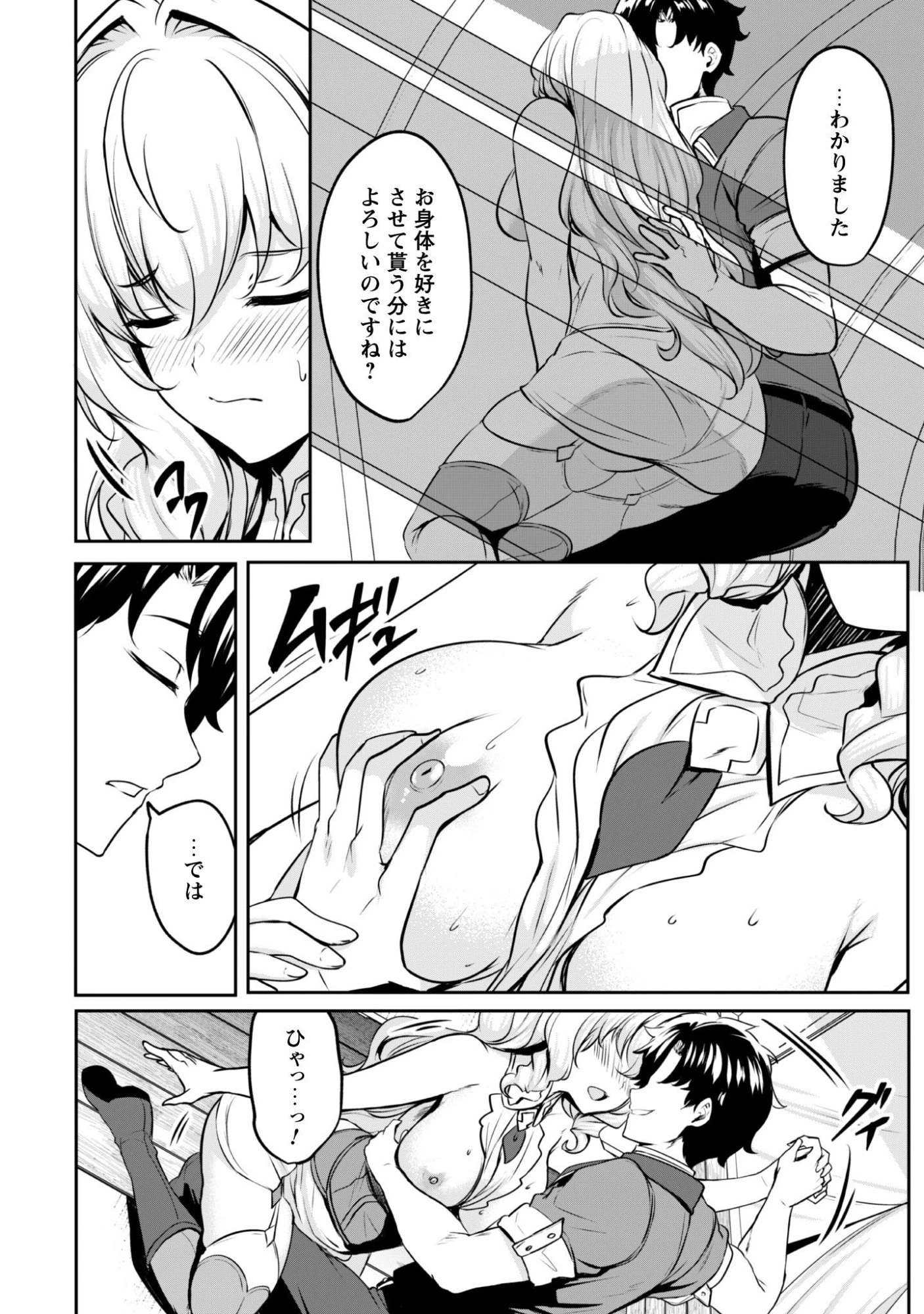 反逆の勇者～スキルを使って腹黒王女のココロとカラダを掌握せよ～ 第17.2話 - 7