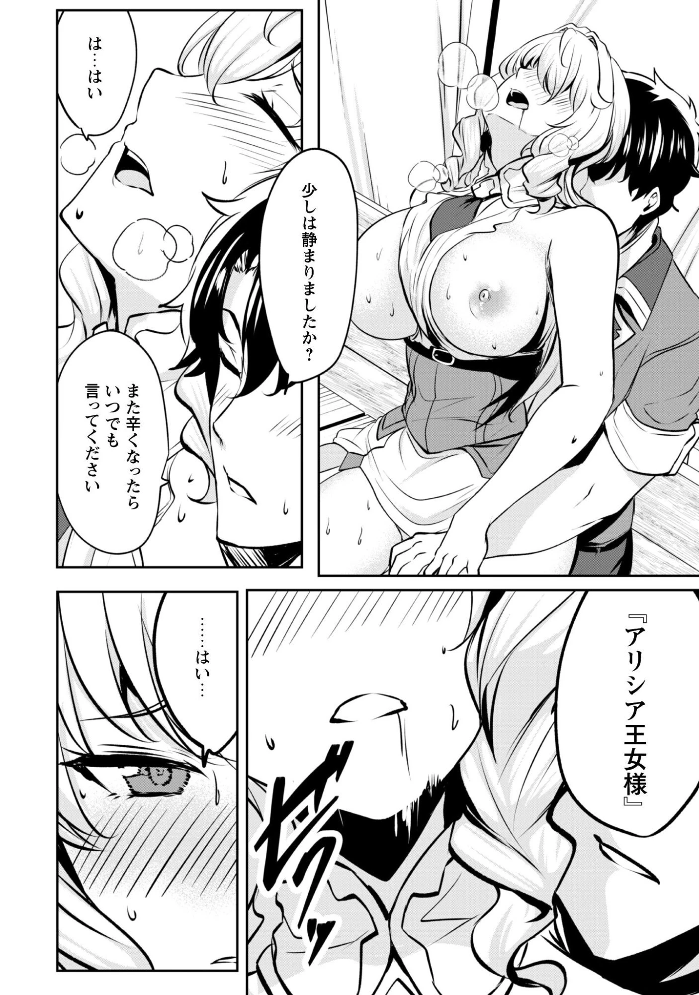 反逆の勇者～スキルを使って腹黒王女のココロとカラダを掌握せよ～ 第17.2話 - 11