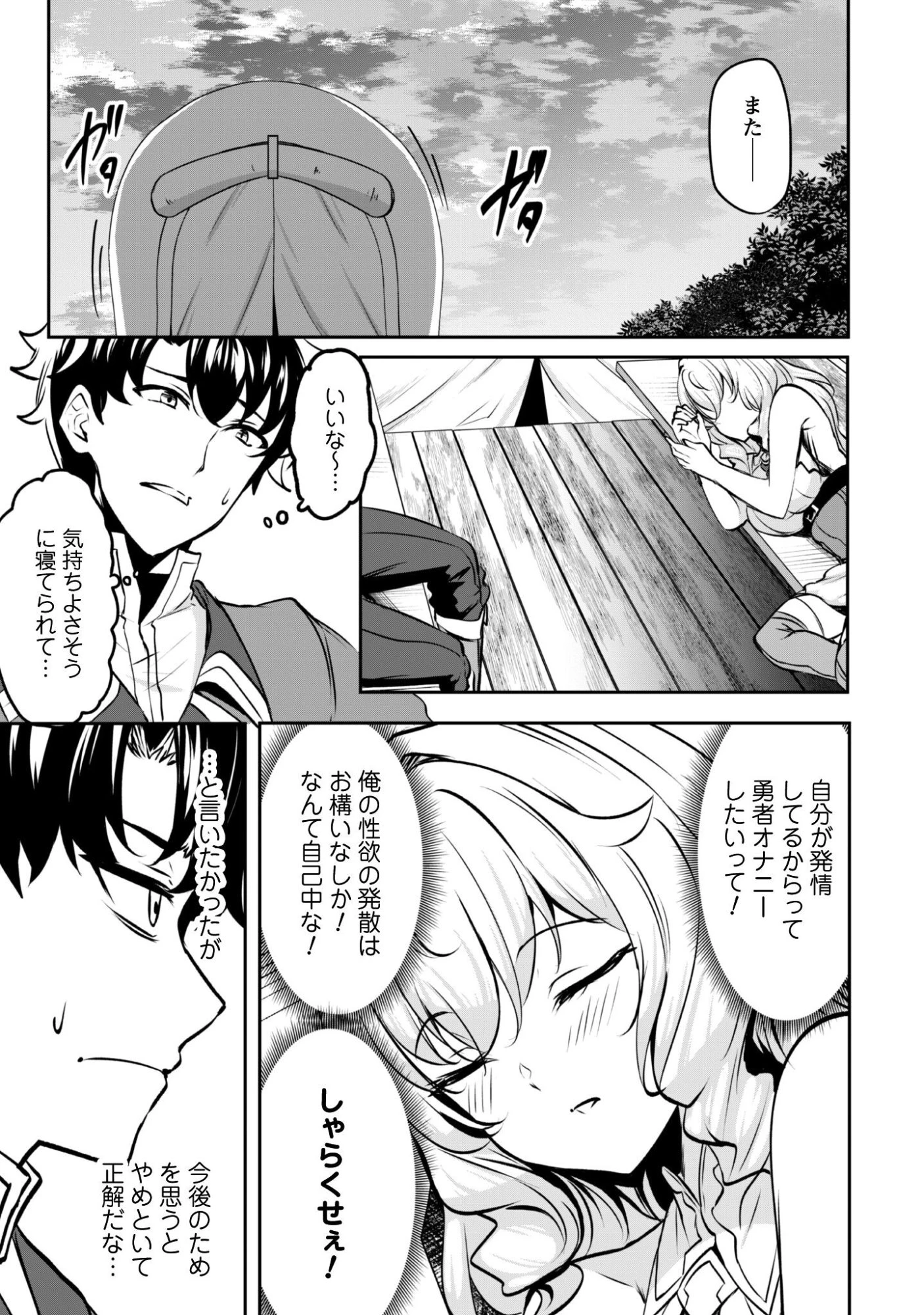 反逆の勇者～スキルを使って腹黒王女のココロとカラダを掌握せよ～ 第17.2話 - 12