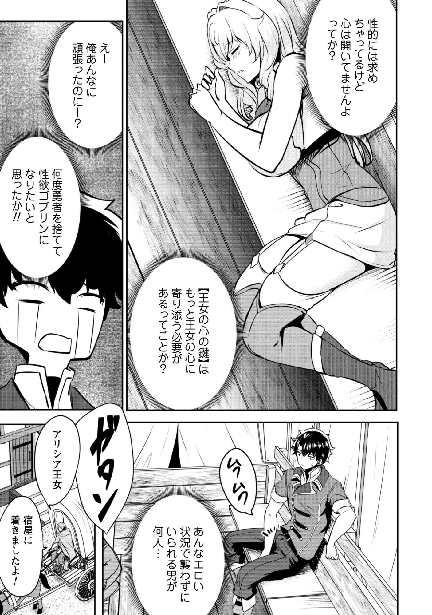 反逆の勇者～スキルを使って腹黒王女のココロとカラダを掌握せよ～ 第17.2話 - 16