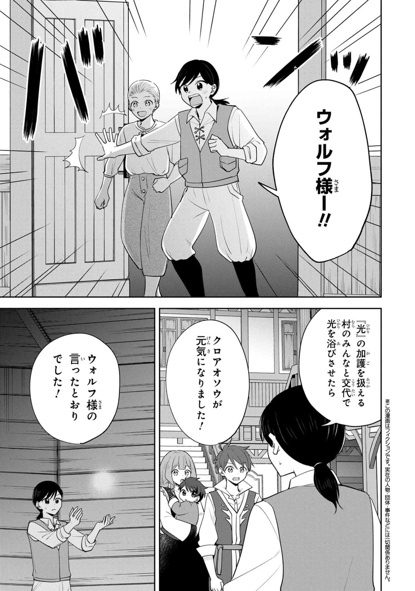 赤ん坊の異世界ハイハイ奮闘録 第2.1話 - 1