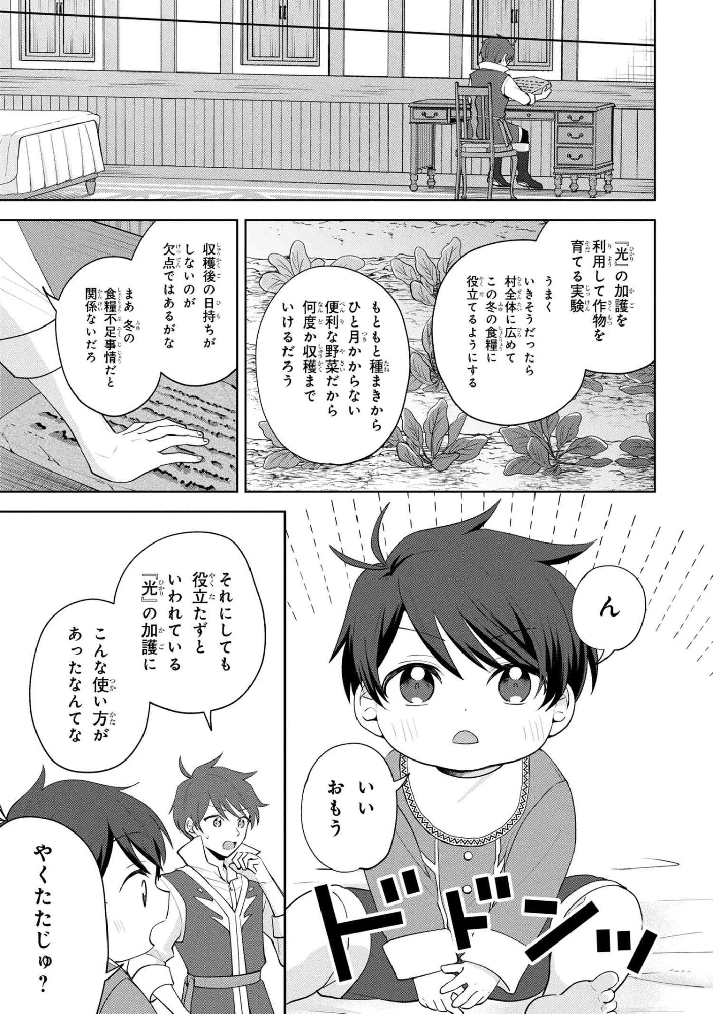 赤ん坊の異世界ハイハイ奮闘録 第2.1話 - 3