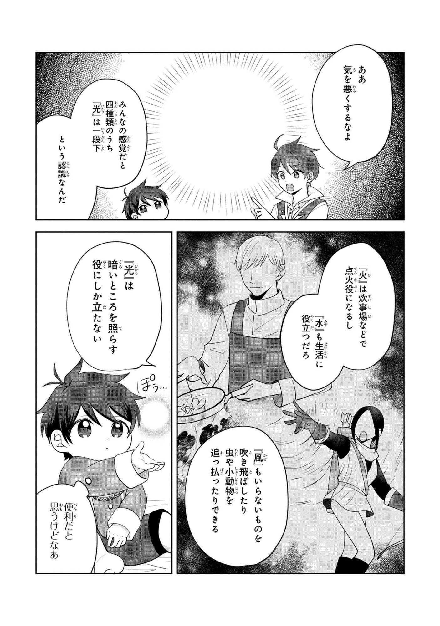 赤ん坊の異世界ハイハイ奮闘録 第2.1話 - 4