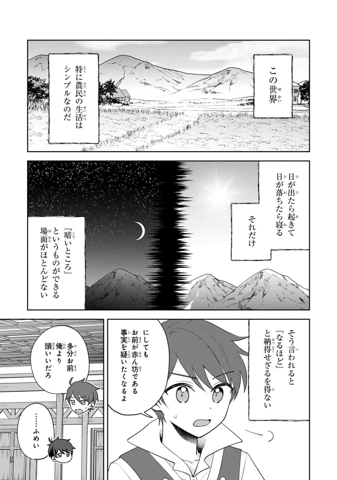 赤ん坊の異世界ハイハイ奮闘録 第2.1話 - 5