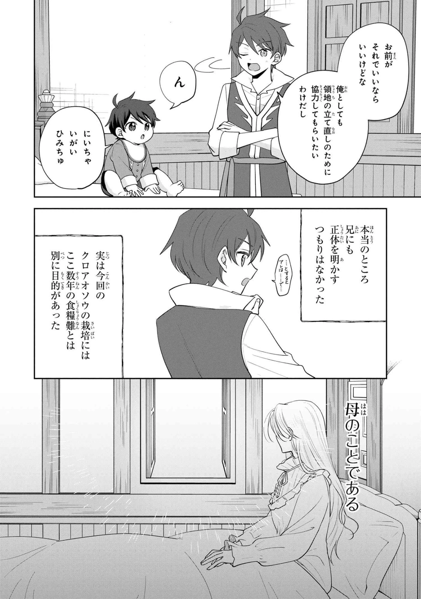 赤ん坊の異世界ハイハイ奮闘録 第2.1話 - 8