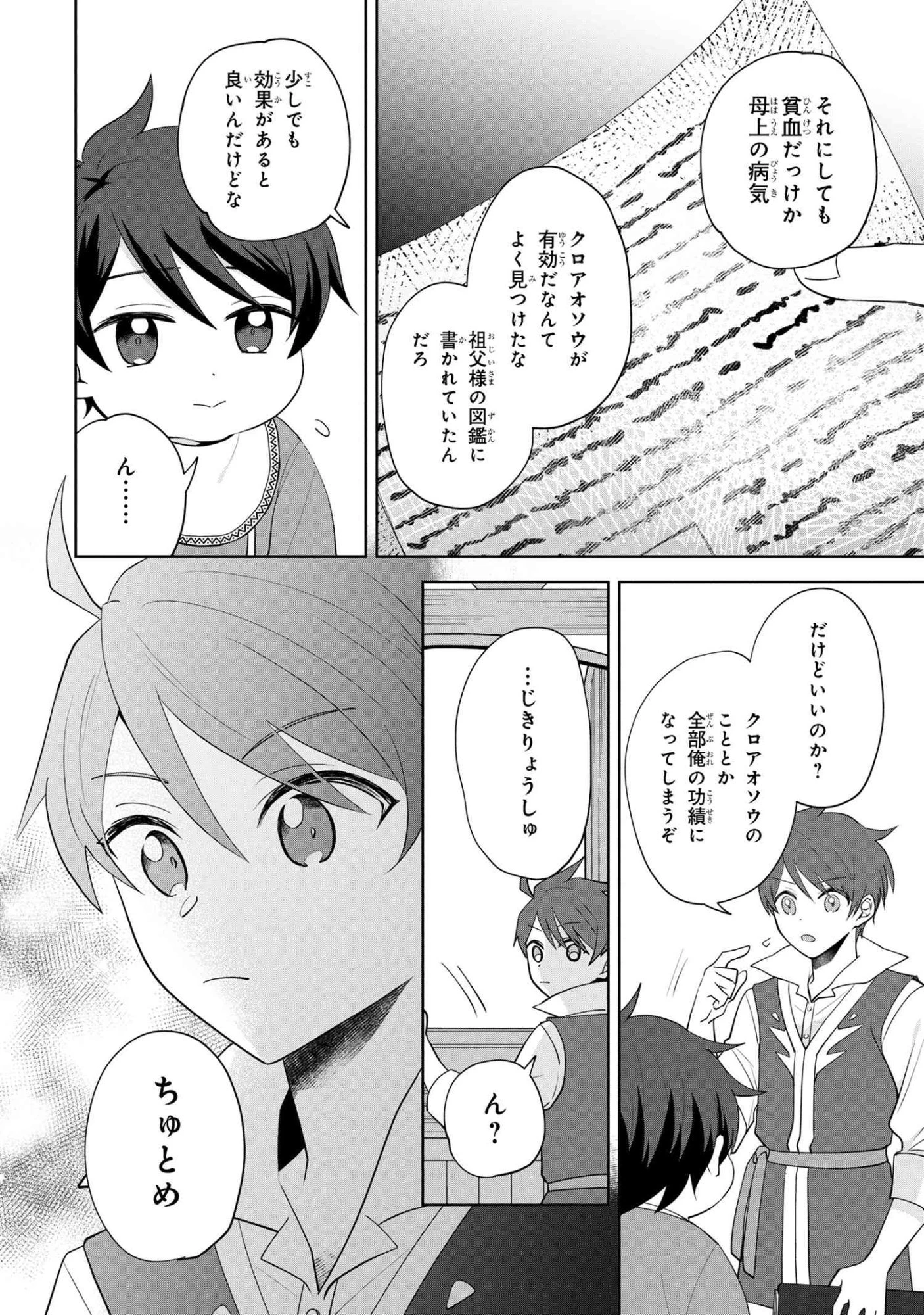 赤ん坊の異世界ハイハイ奮闘録 第2.1話 - 14