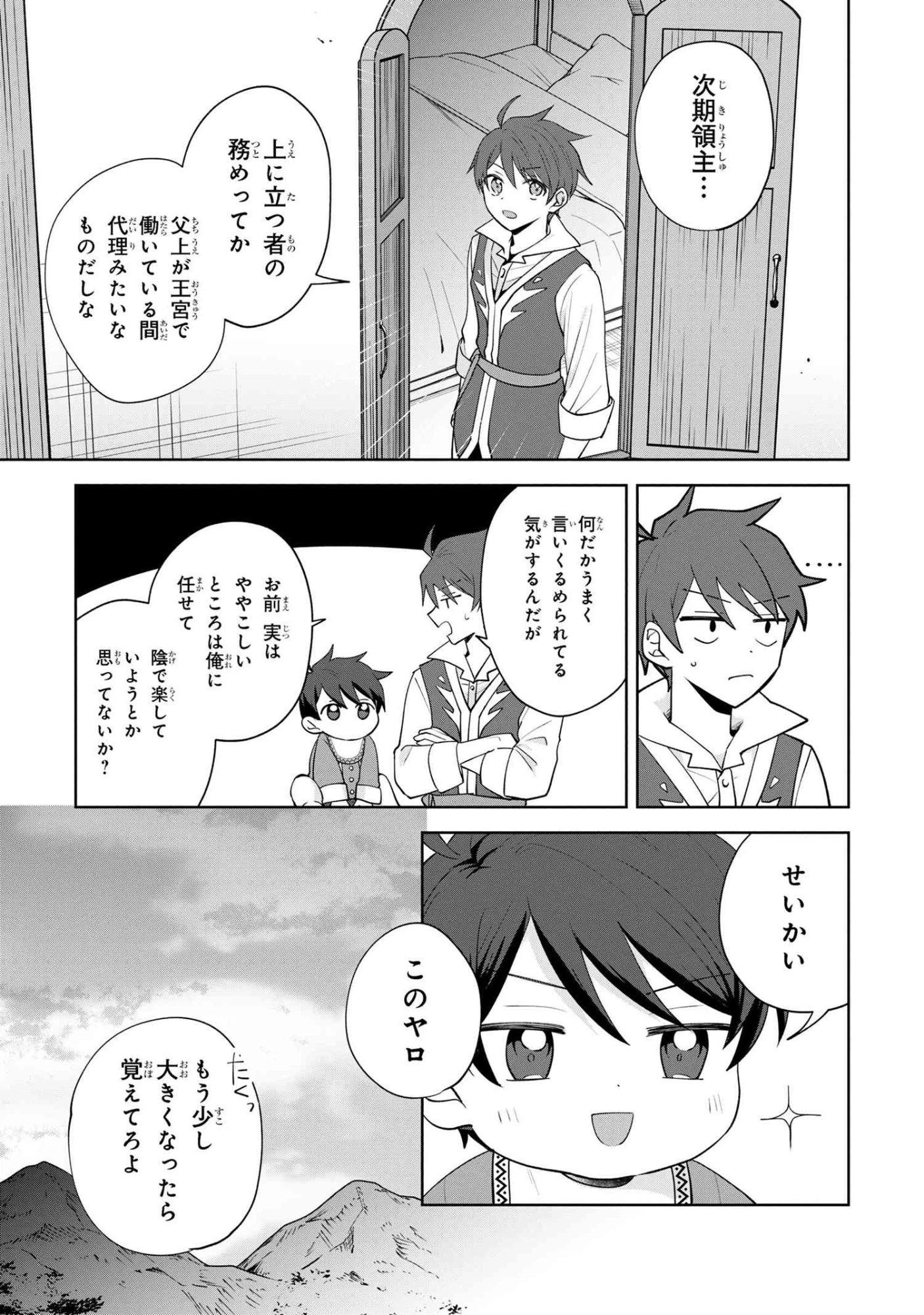 赤ん坊の異世界ハイハイ奮闘録 第2.1話 - 15