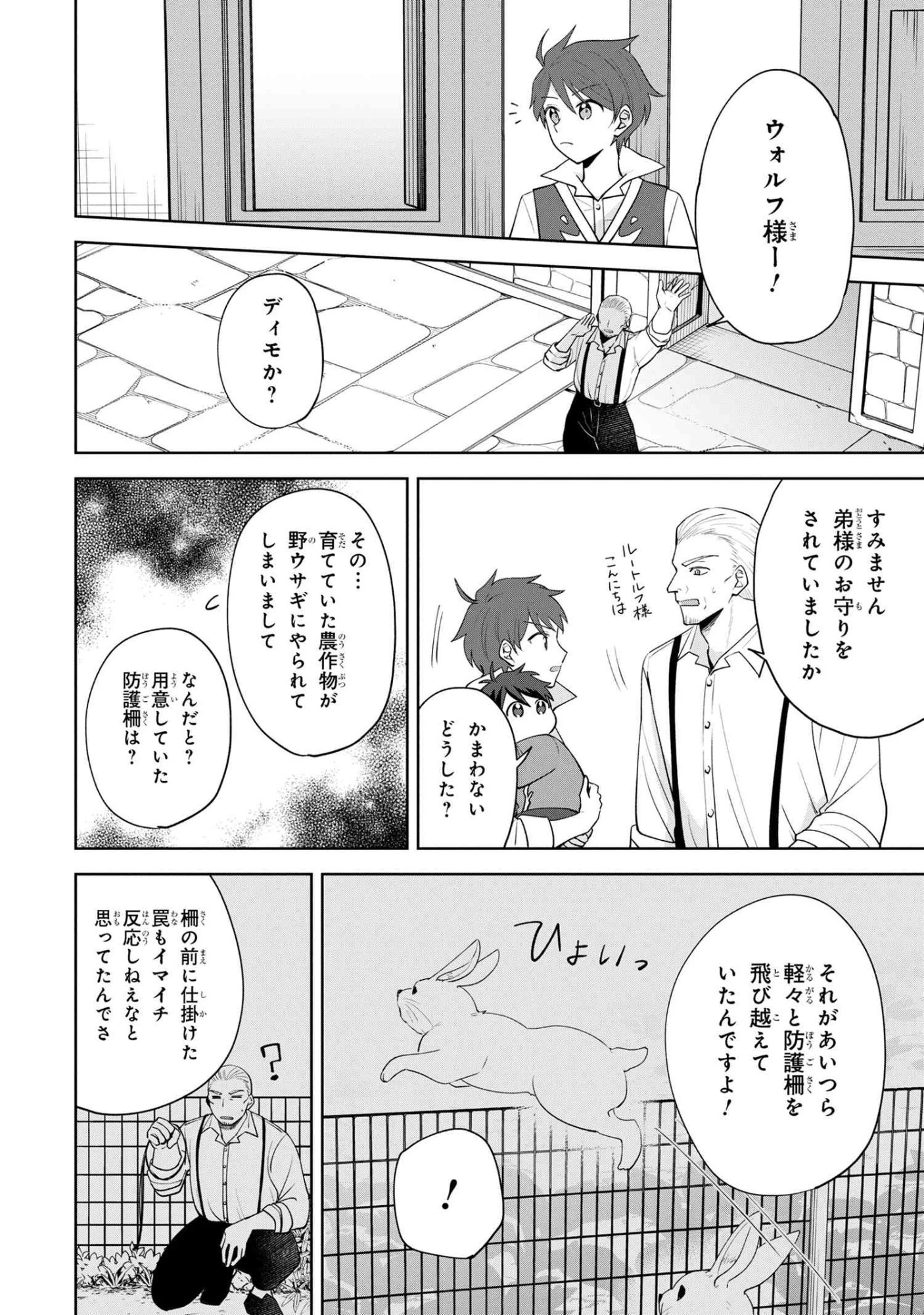 赤ん坊の異世界ハイハイ奮闘録 第2.1話 - 16