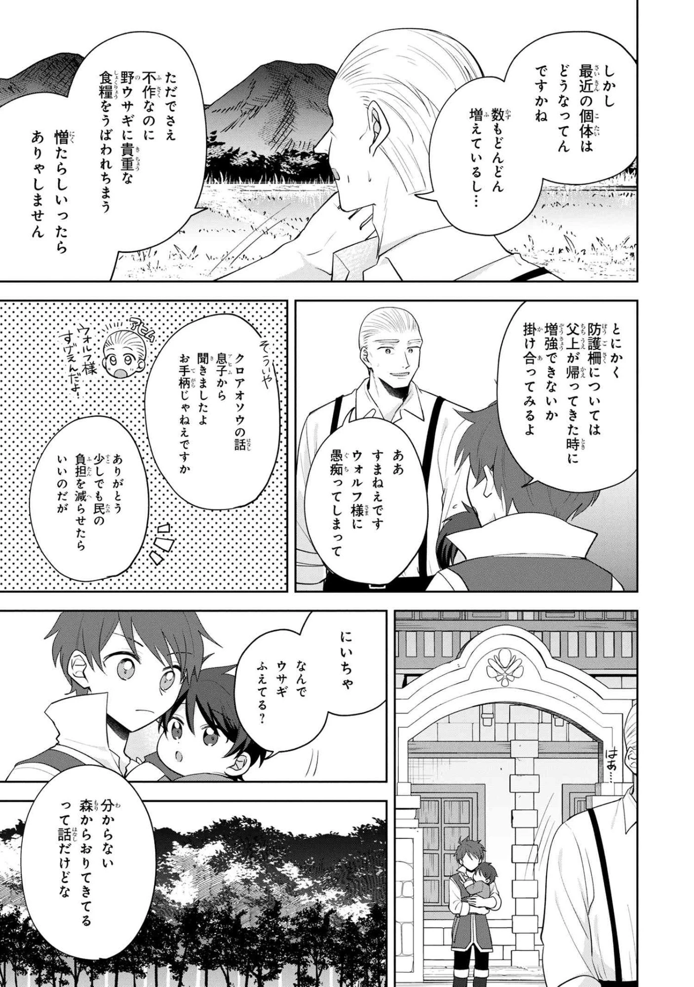 赤ん坊の異世界ハイハイ奮闘録 第2.1話 - 17