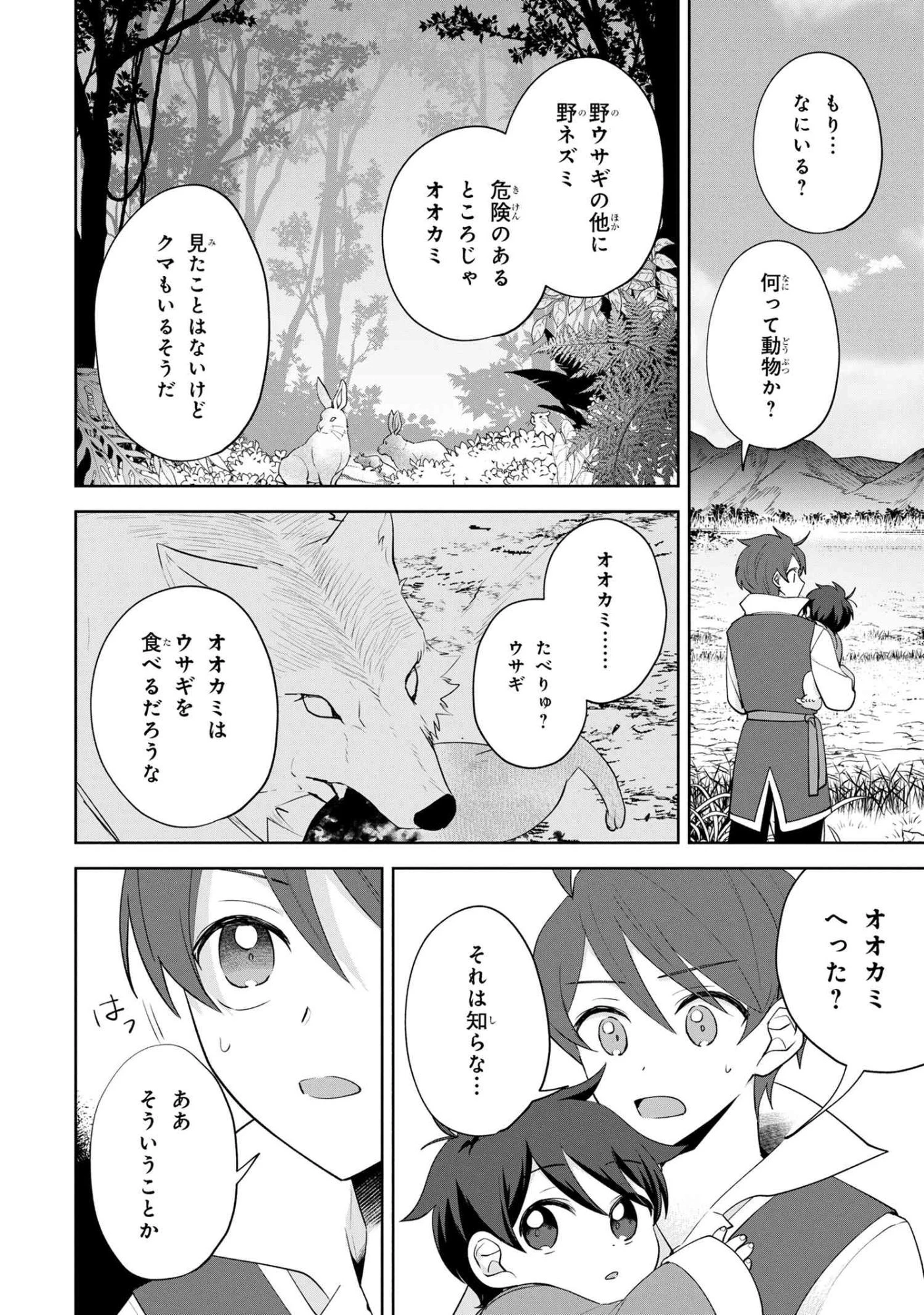 赤ん坊の異世界ハイハイ奮闘録 第2.1話 - 18