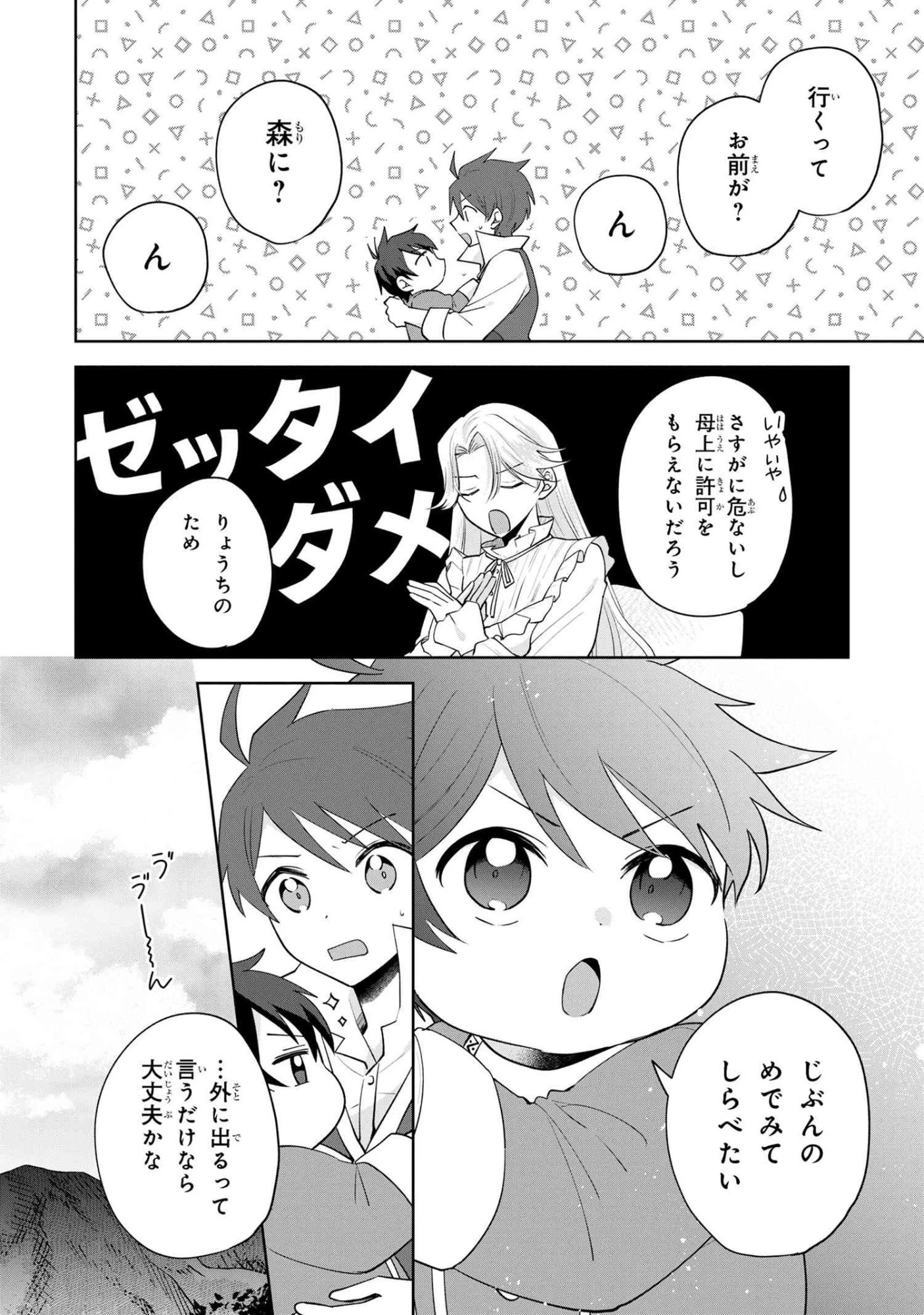 赤ん坊の異世界ハイハイ奮闘録 第2.1話 - 20
