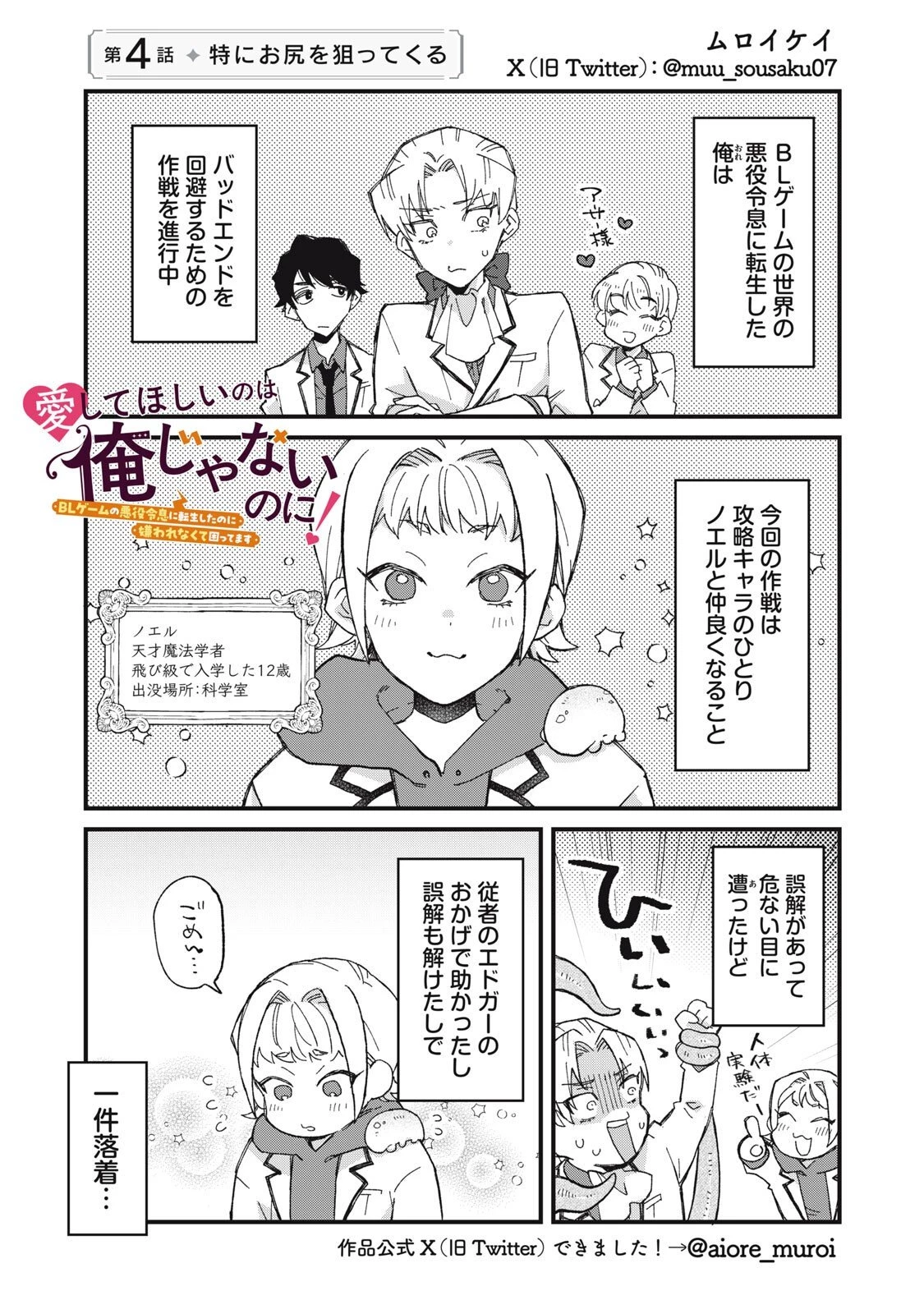 愛してほしいのは俺じゃないのに! 〜BLゲームの悪役令息に転生したのに嫌われなくて困ってます〜 第4話 - 1