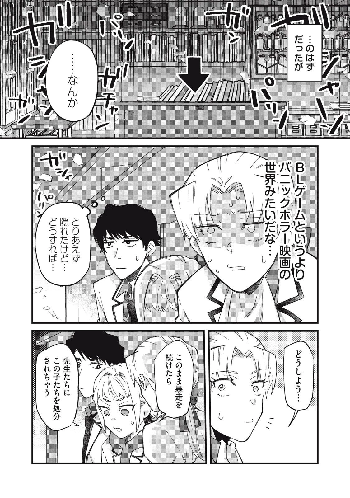 愛してほしいのは俺じゃないのに! 〜BLゲームの悪役令息に転生したのに嫌われなくて困ってます〜 第4話 - 2