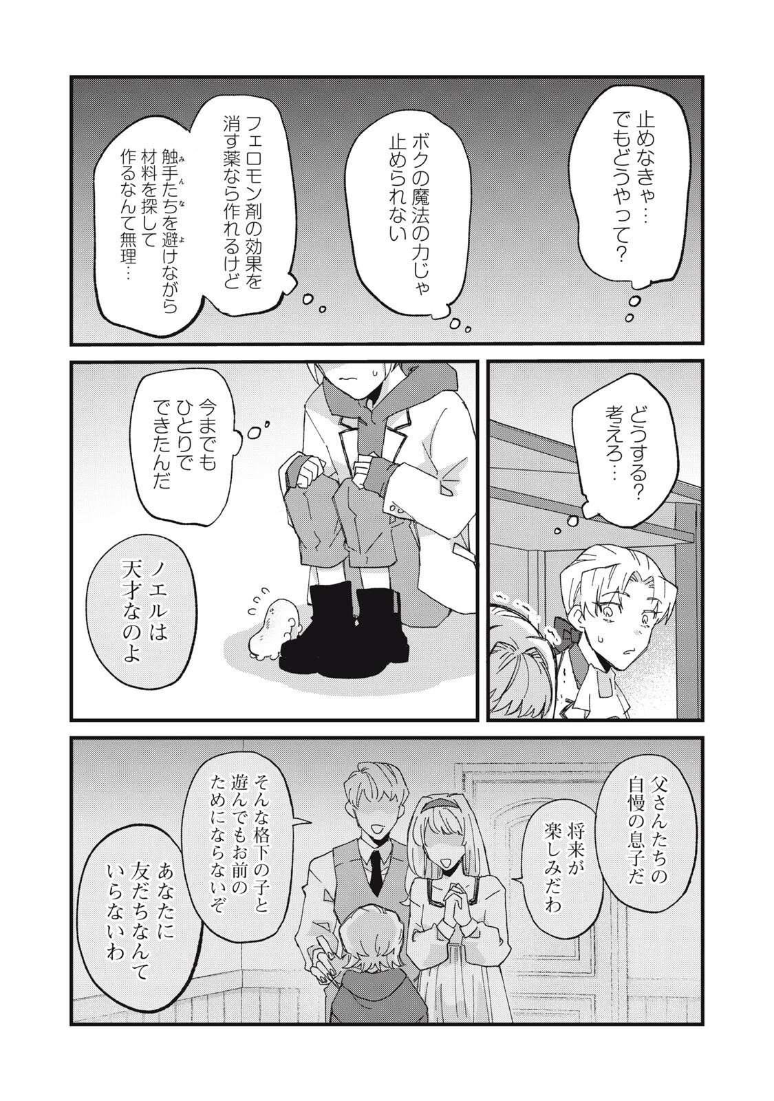 愛してほしいのは俺じゃないのに! 〜BLゲームの悪役令息に転生したのに嫌われなくて困ってます〜 第4話 - 3