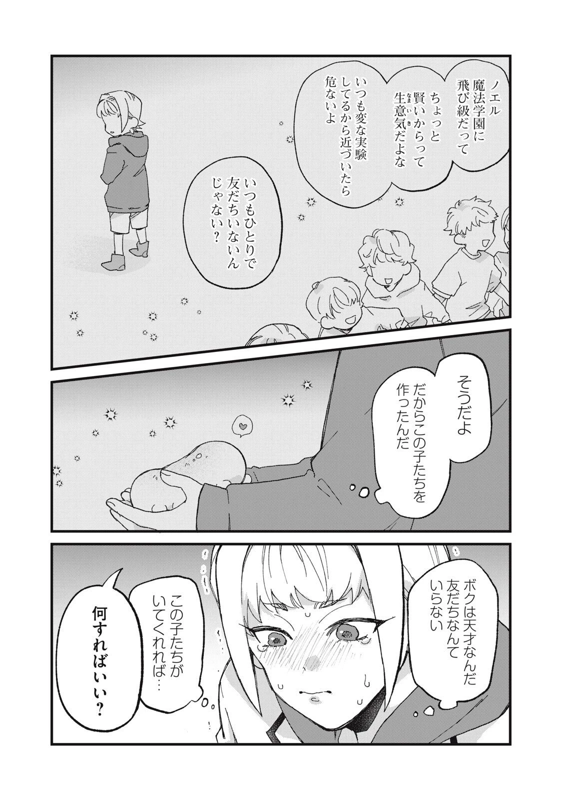 愛してほしいのは俺じゃないのに! 〜BLゲームの悪役令息に転生したのに嫌われなくて困ってます〜 第4話 - 4