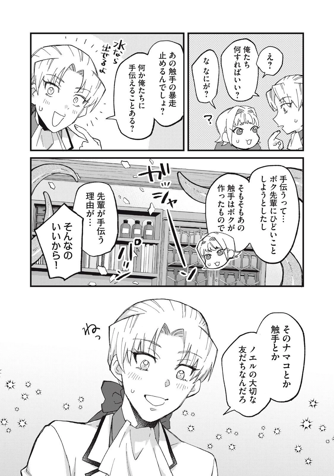 愛してほしいのは俺じゃないのに! 〜BLゲームの悪役令息に転生したのに嫌われなくて困ってます〜 第4話 - 5