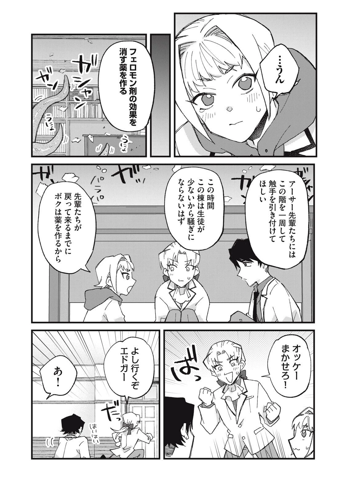 愛してほしいのは俺じゃないのに! 〜BLゲームの悪役令息に転生したのに嫌われなくて困ってます〜 第4話 - 6
