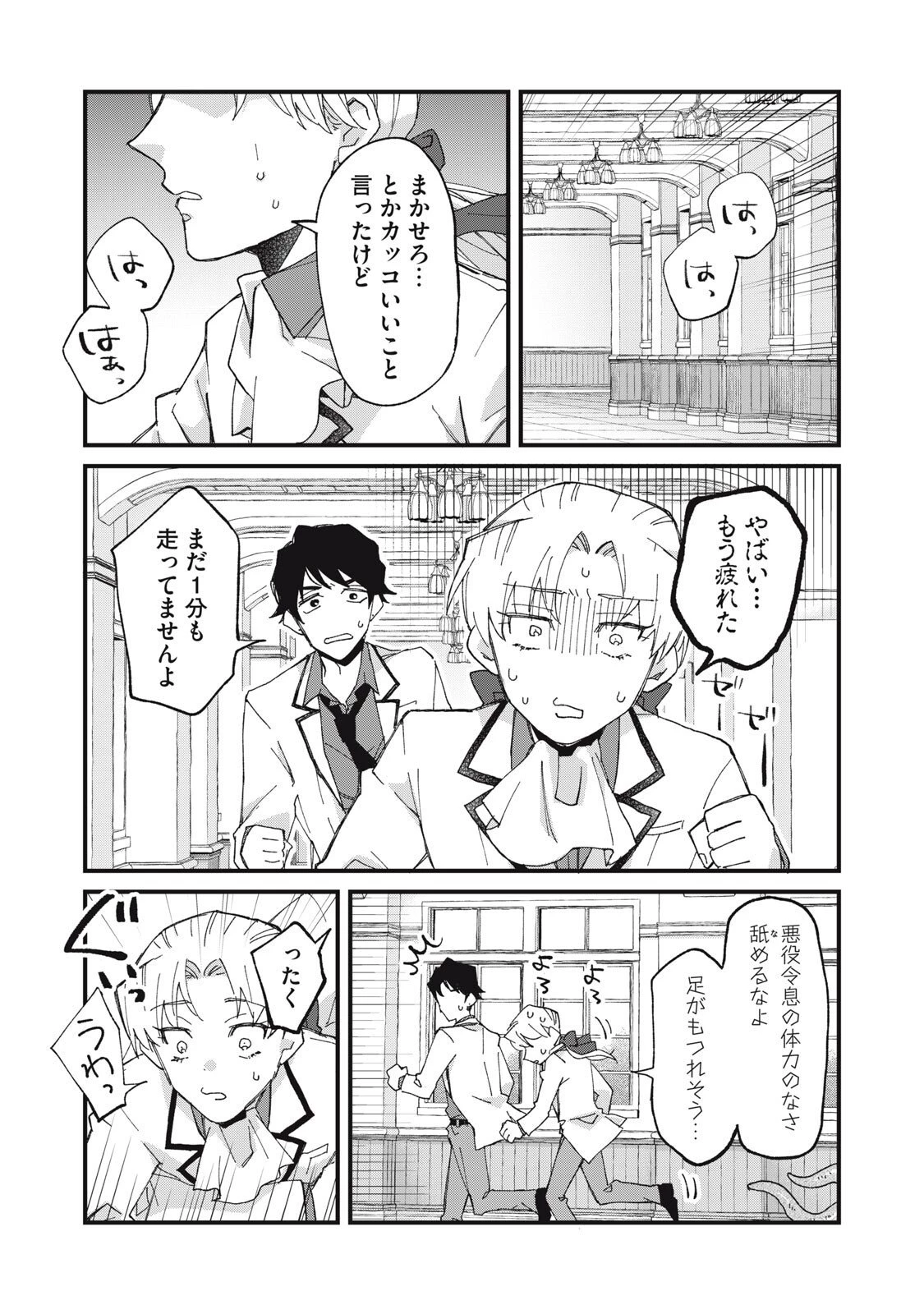 愛してほしいのは俺じゃないのに! 〜BLゲームの悪役令息に転生したのに嫌われなくて困ってます〜 第4話 - 8