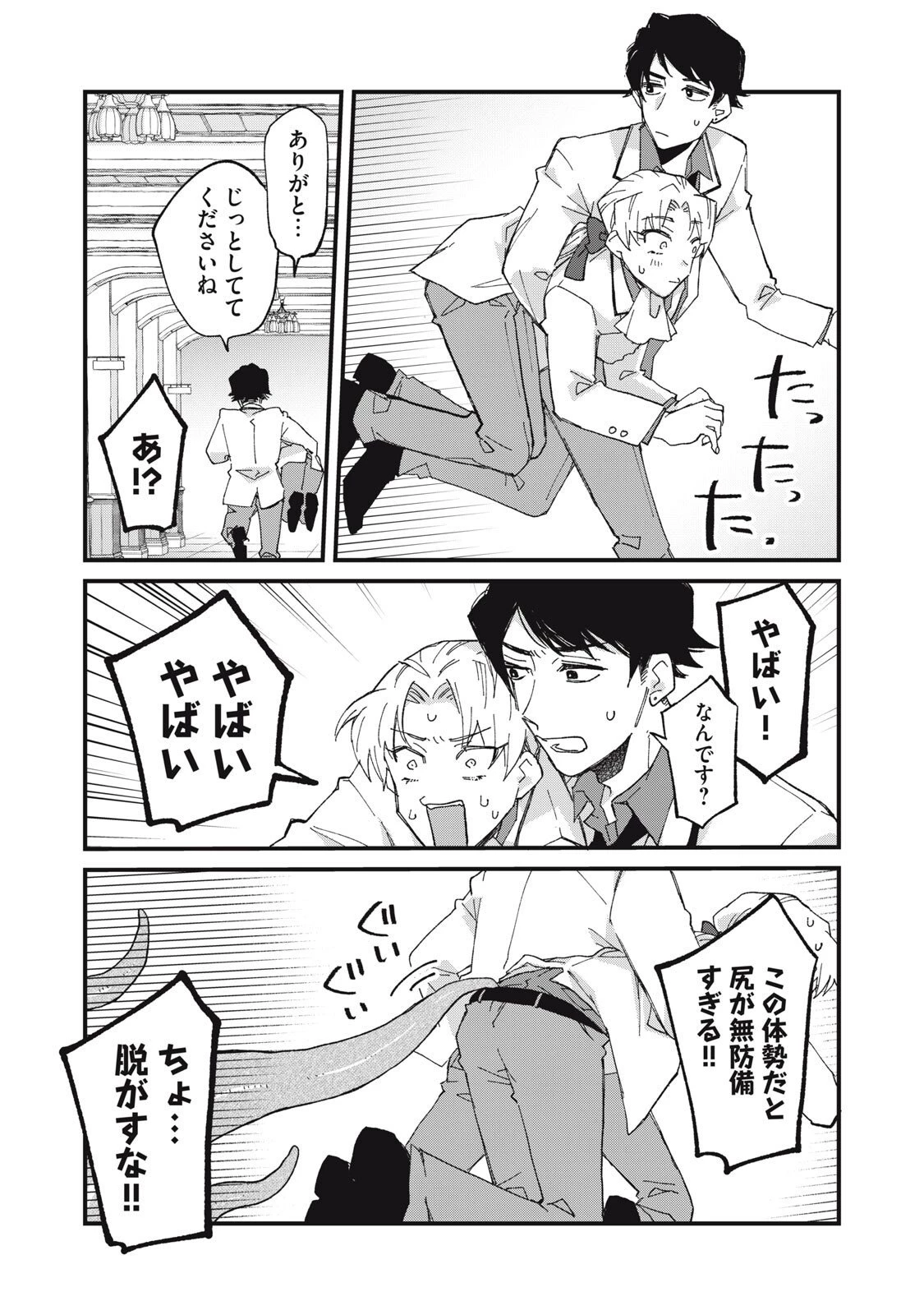 愛してほしいのは俺じゃないのに! 〜BLゲームの悪役令息に転生したのに嫌われなくて困ってます〜 第4話 - 9