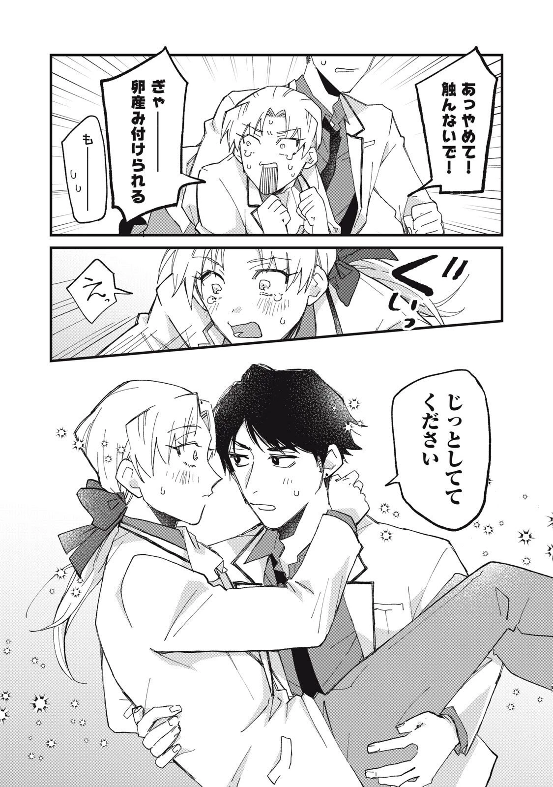 愛してほしいのは俺じゃないのに! 〜BLゲームの悪役令息に転生したのに嫌われなくて困ってます〜 第4話 - 10