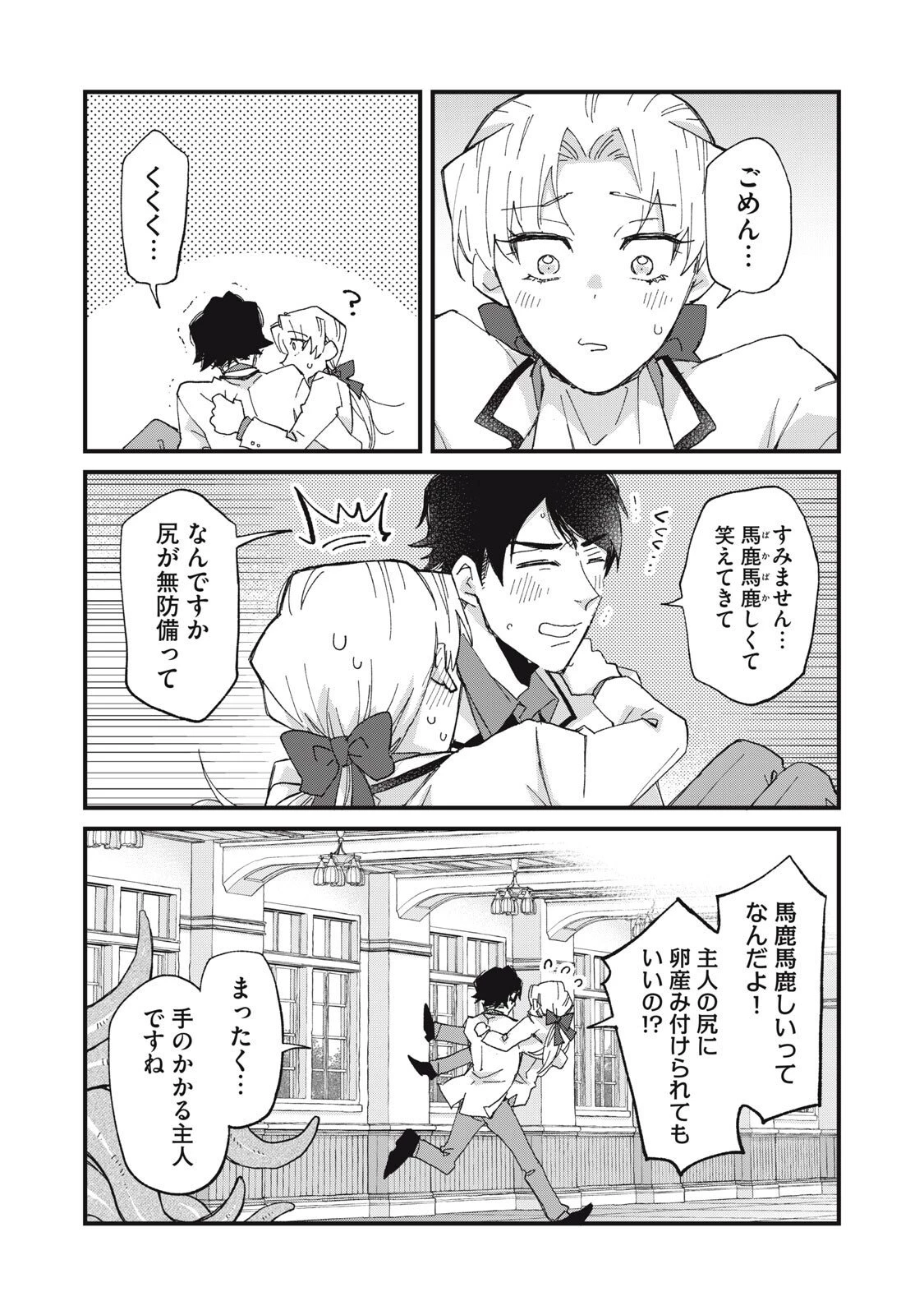 愛してほしいのは俺じゃないのに! 〜BLゲームの悪役令息に転生したのに嫌われなくて困ってます〜 第4話 - 11