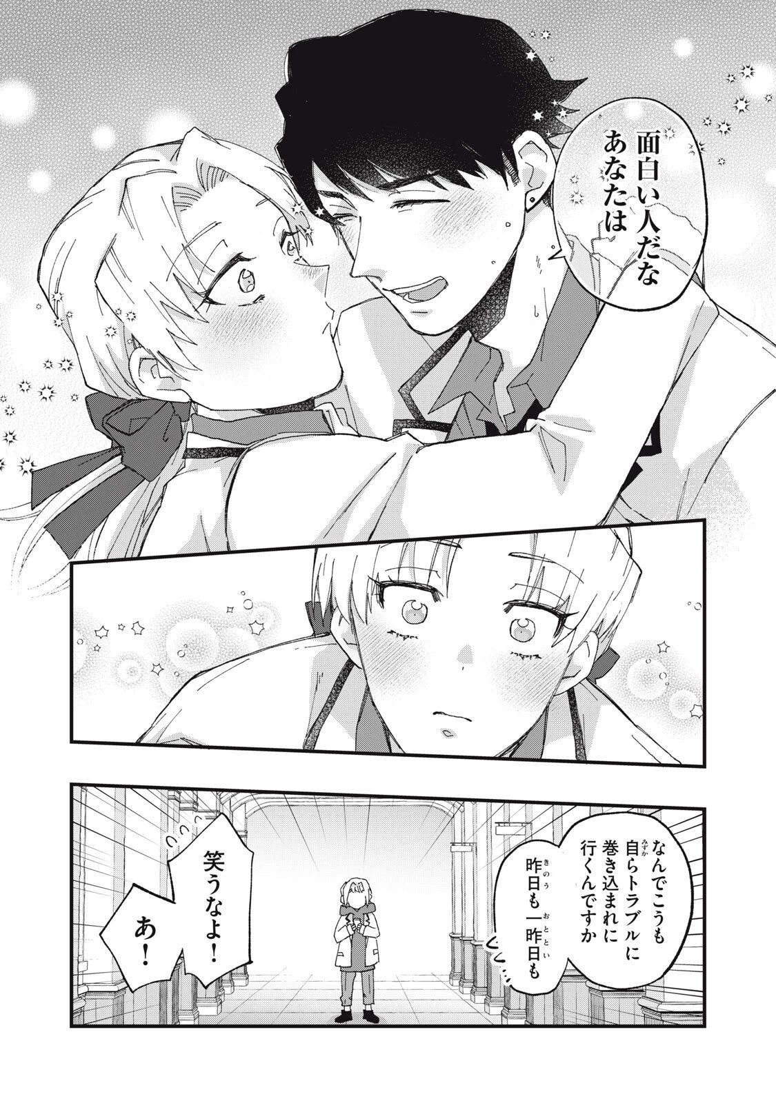 愛してほしいのは俺じゃないのに! 〜BLゲームの悪役令息に転生したのに嫌われなくて困ってます〜 第4話 - 12