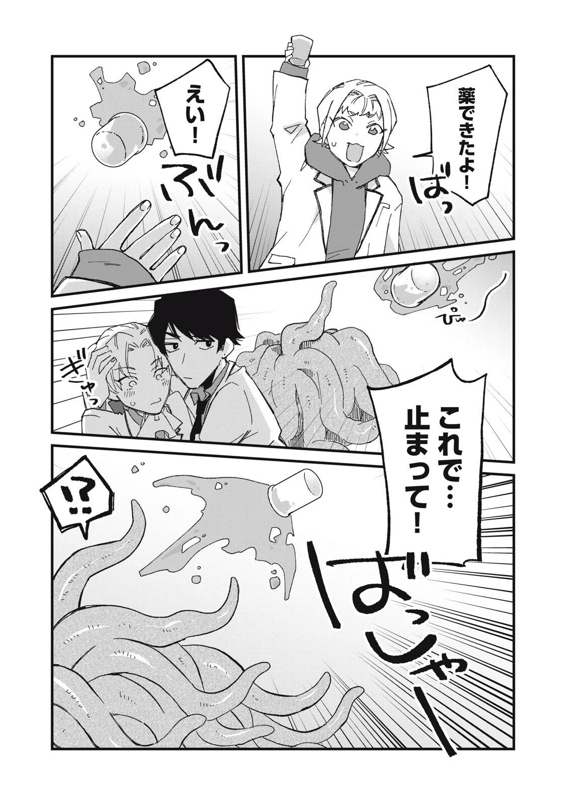 愛してほしいのは俺じゃないのに! 〜BLゲームの悪役令息に転生したのに嫌われなくて困ってます〜 第4話 - 13