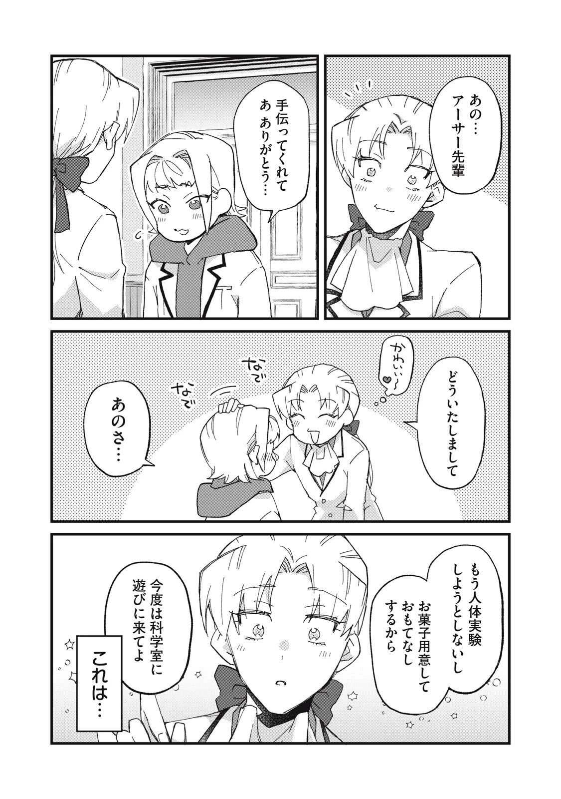 愛してほしいのは俺じゃないのに! 〜BLゲームの悪役令息に転生したのに嫌われなくて困ってます〜 第4話 - 15