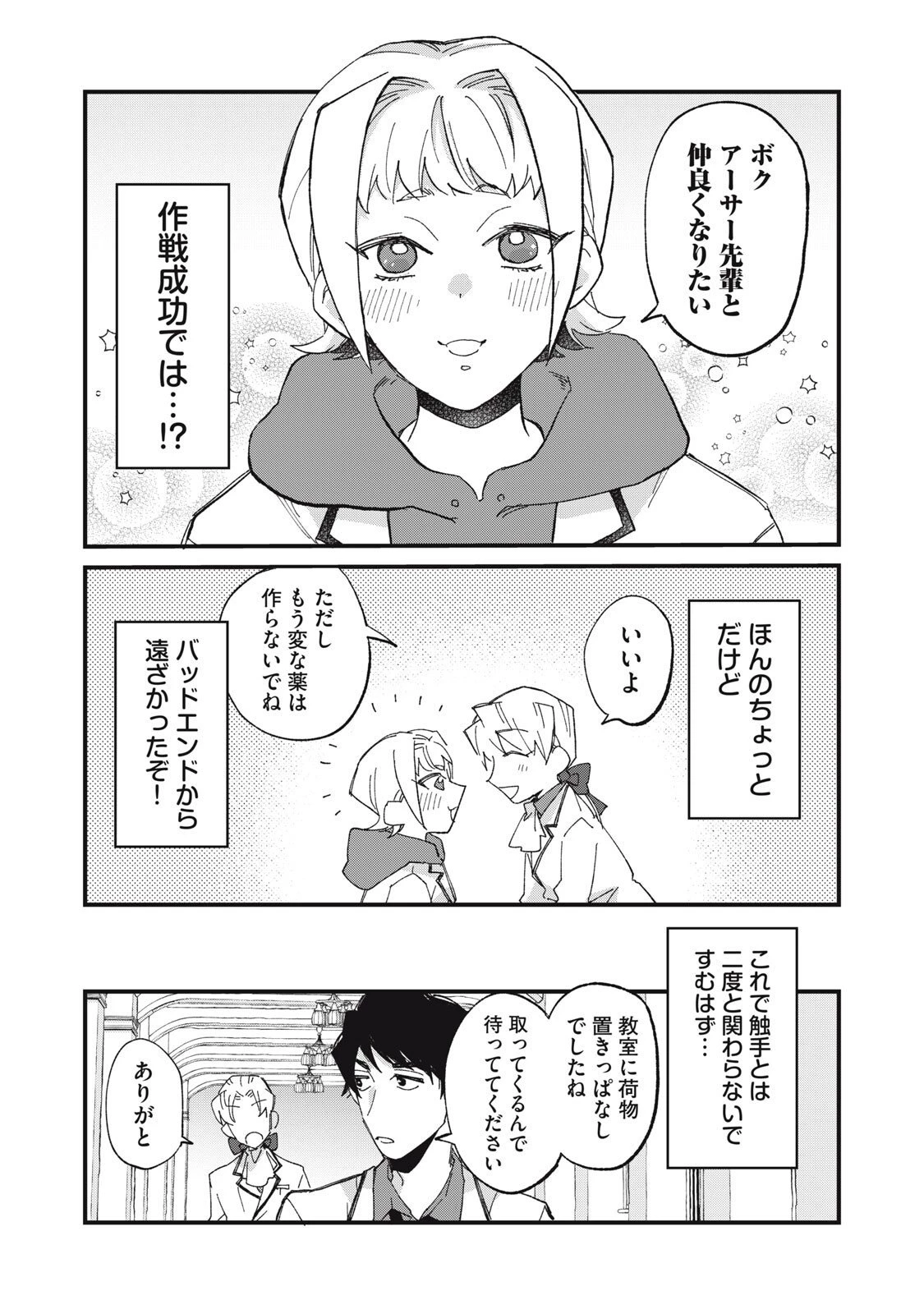愛してほしいのは俺じゃないのに! 〜BLゲームの悪役令息に転生したのに嫌われなくて困ってます〜 第4話 - 16